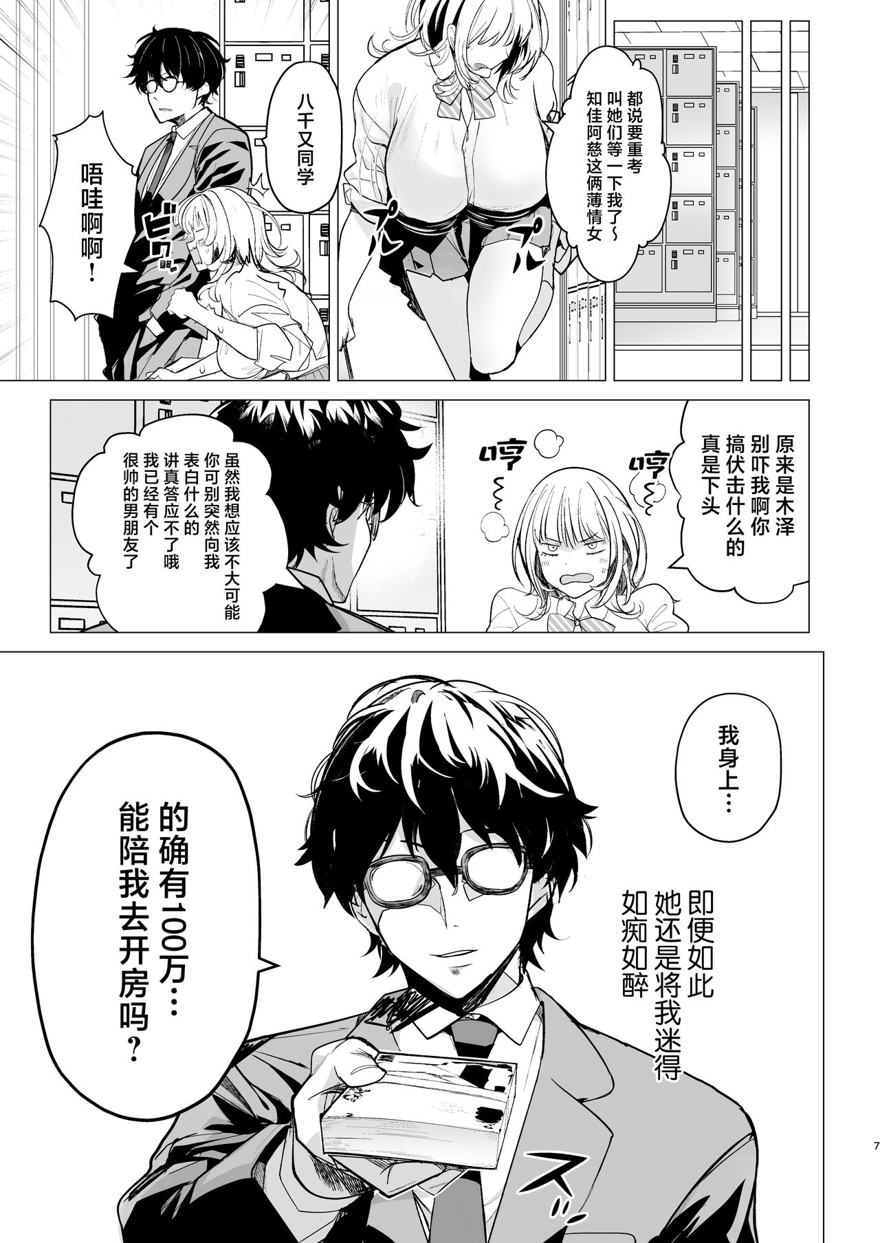 Kuzu Onna o Kau page 7