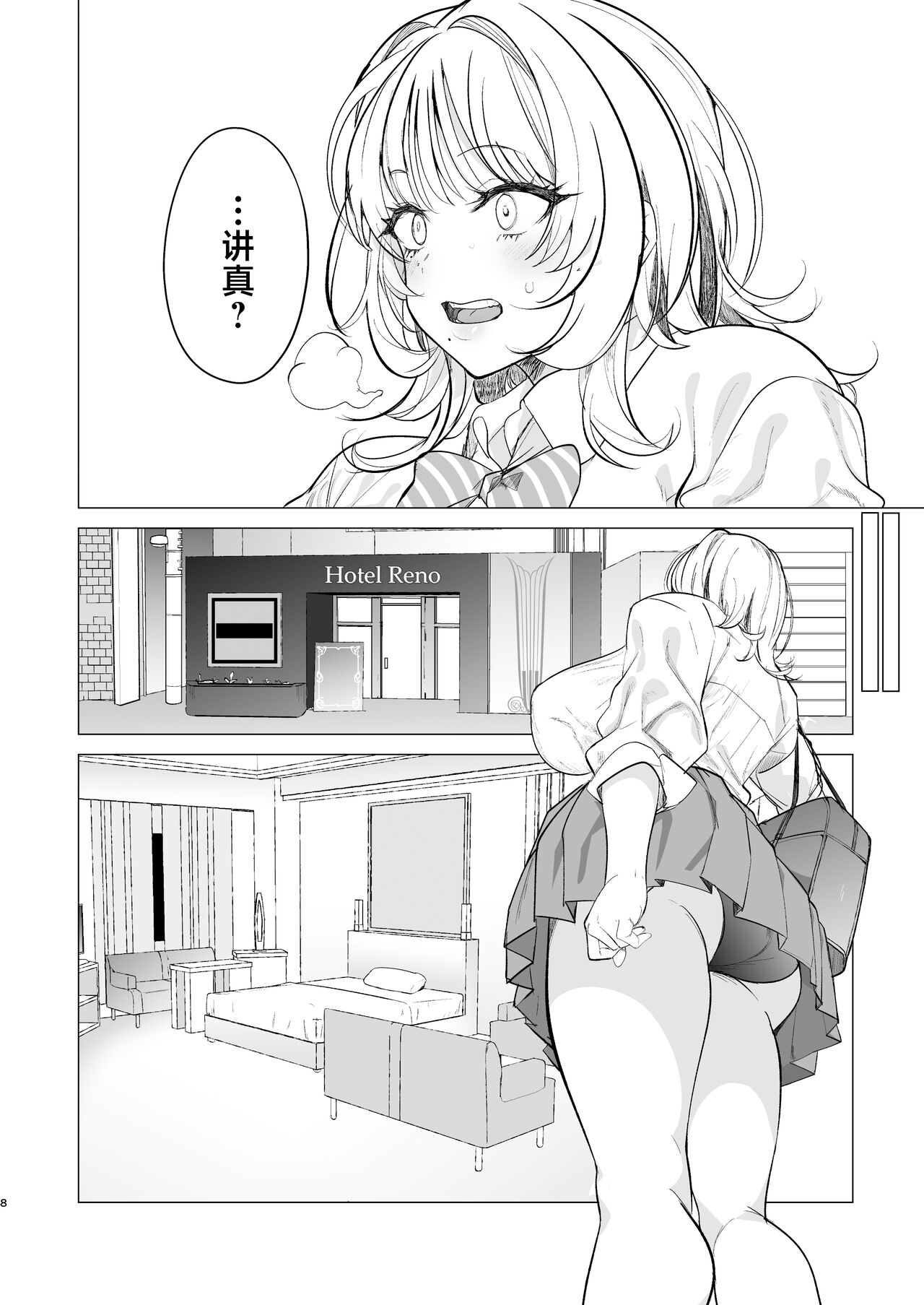 Kuzu Onna o Kau page 8