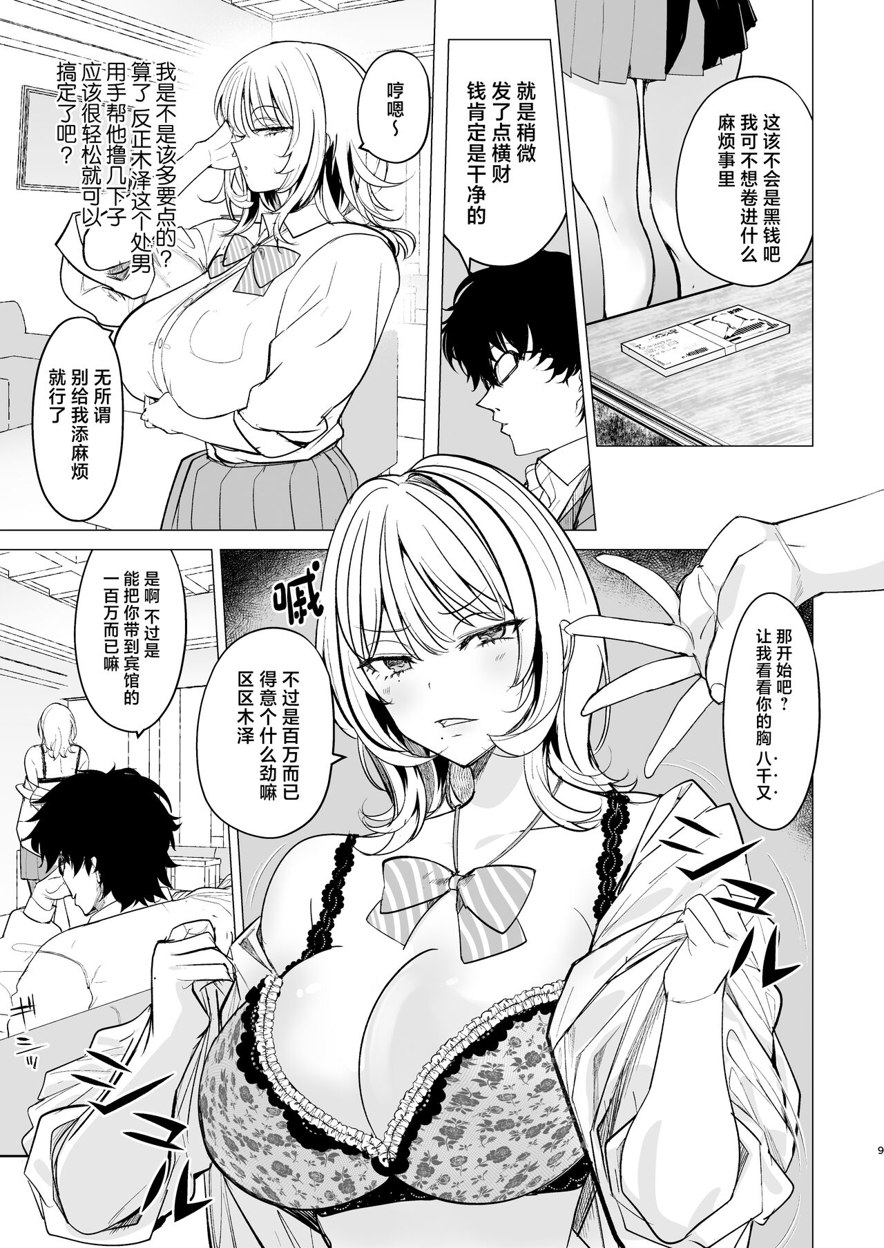 Kuzu Onna o Kau page 9