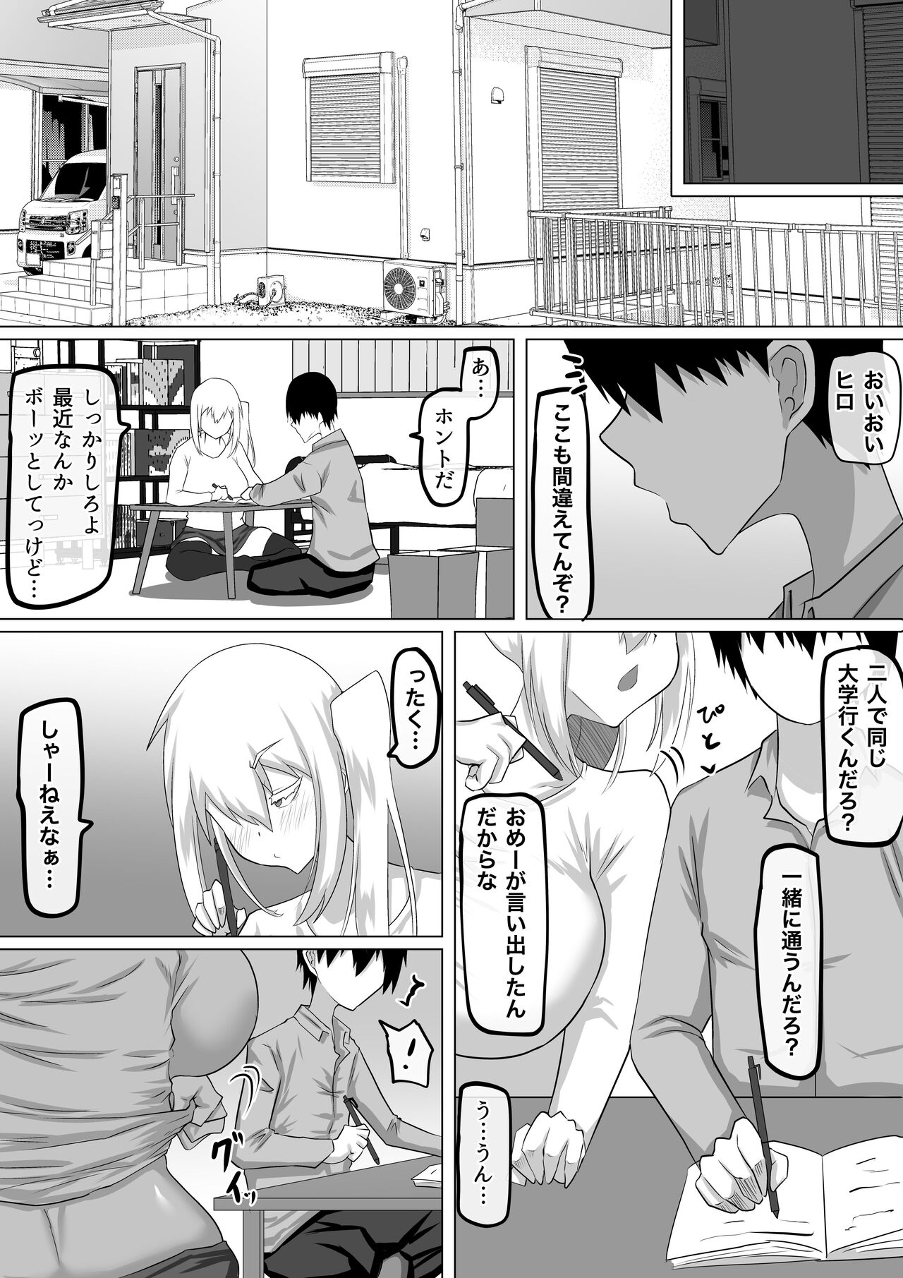 Kuzu Senpai no Tsugi no Omocha wa Boku no Hatsukoi no Hito datta page 106