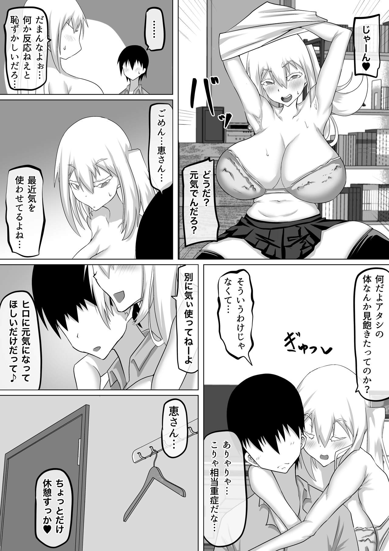 Kuzu Senpai no Tsugi no Omocha wa Boku no Hatsukoi no Hito datta page 107
