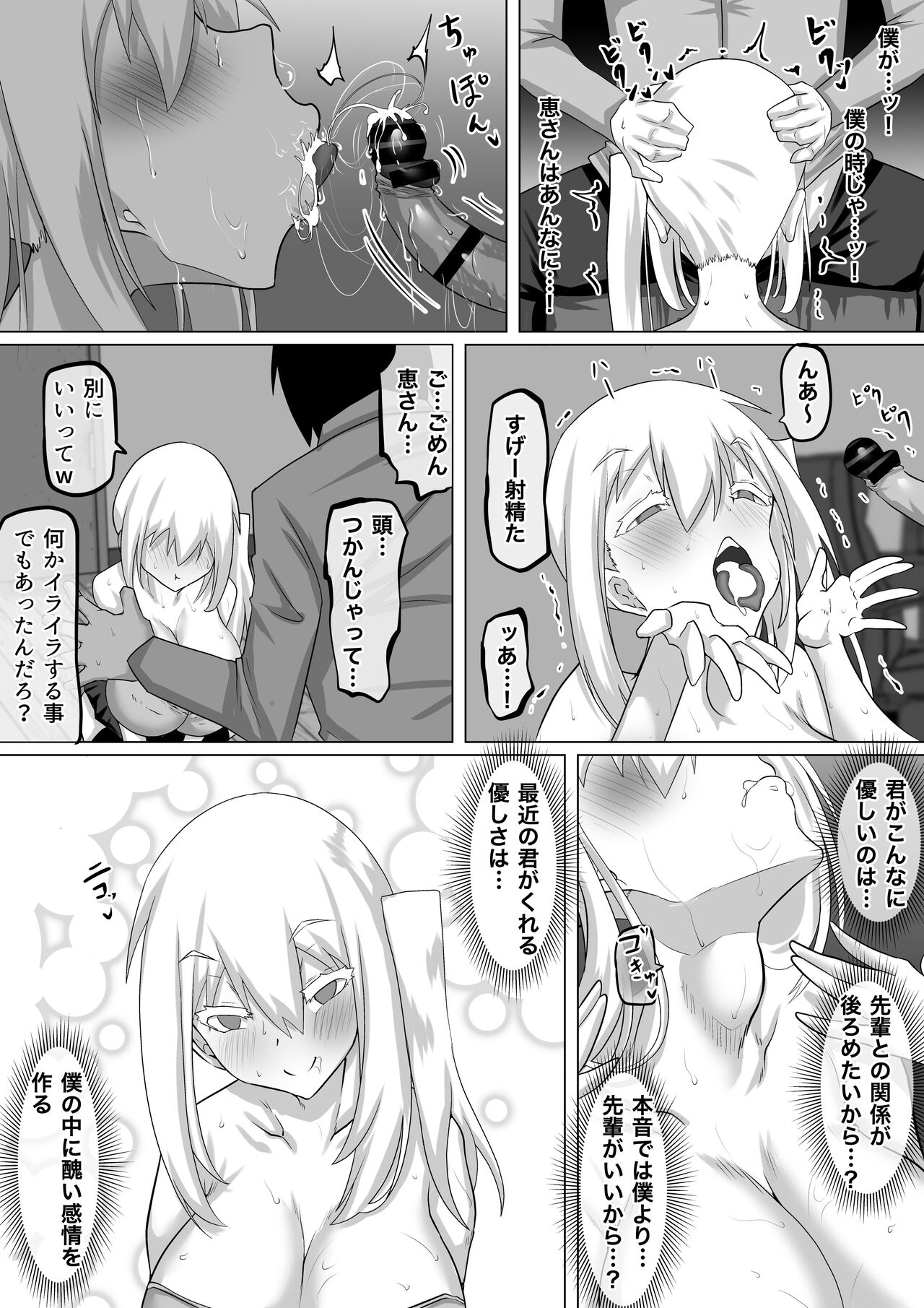 Kuzu Senpai no Tsugi no Omocha wa Boku no Hatsukoi no Hito datta page 111