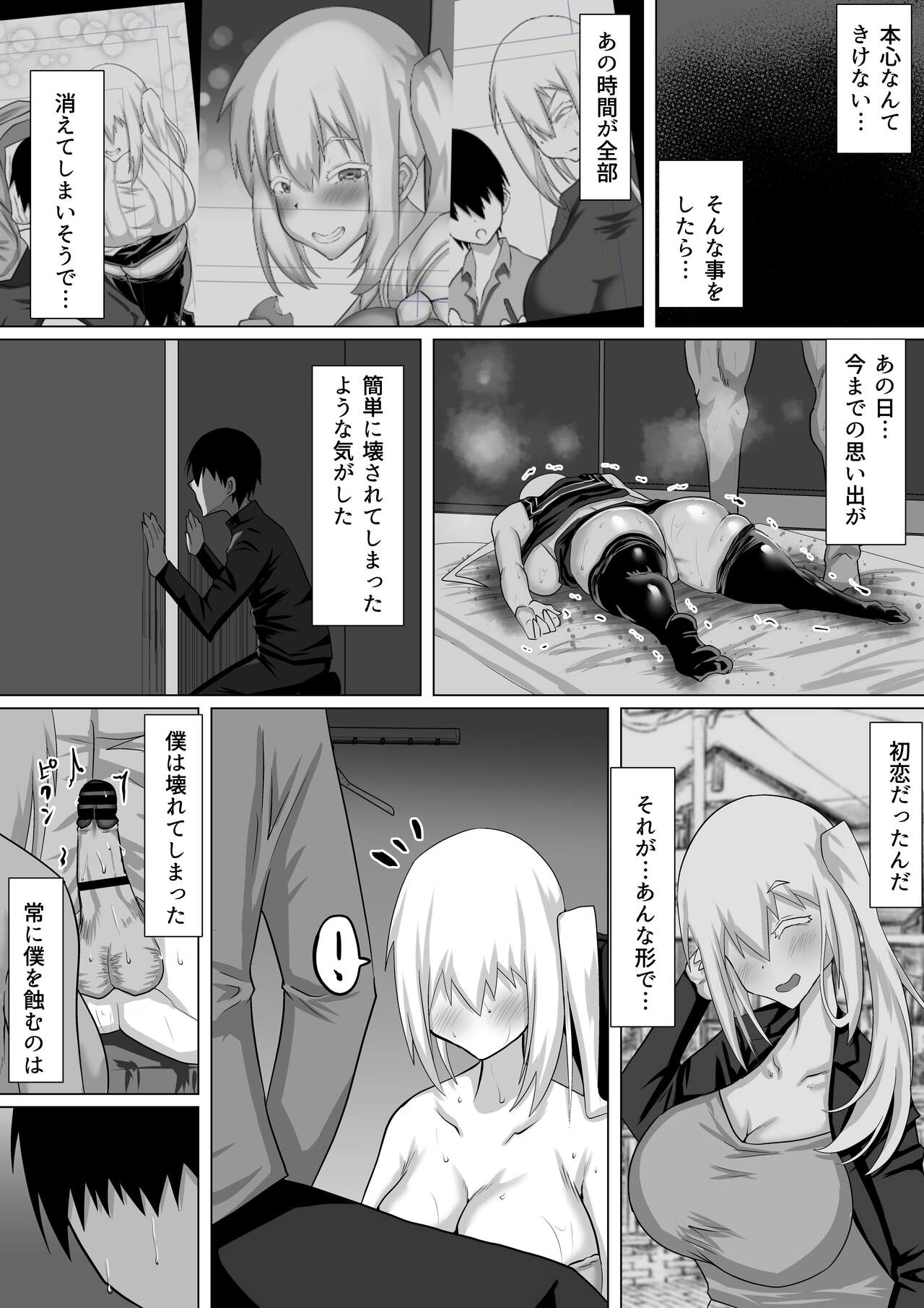 Kuzu Senpai no Tsugi no Omocha wa Boku no Hatsukoi no Hito datta page 112