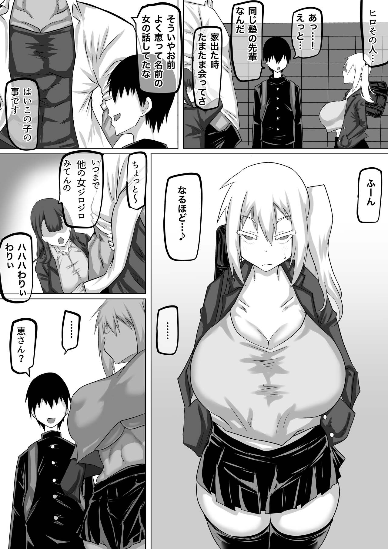 Kuzu Senpai no Tsugi no Omocha wa Boku no Hatsukoi no Hito datta page 17