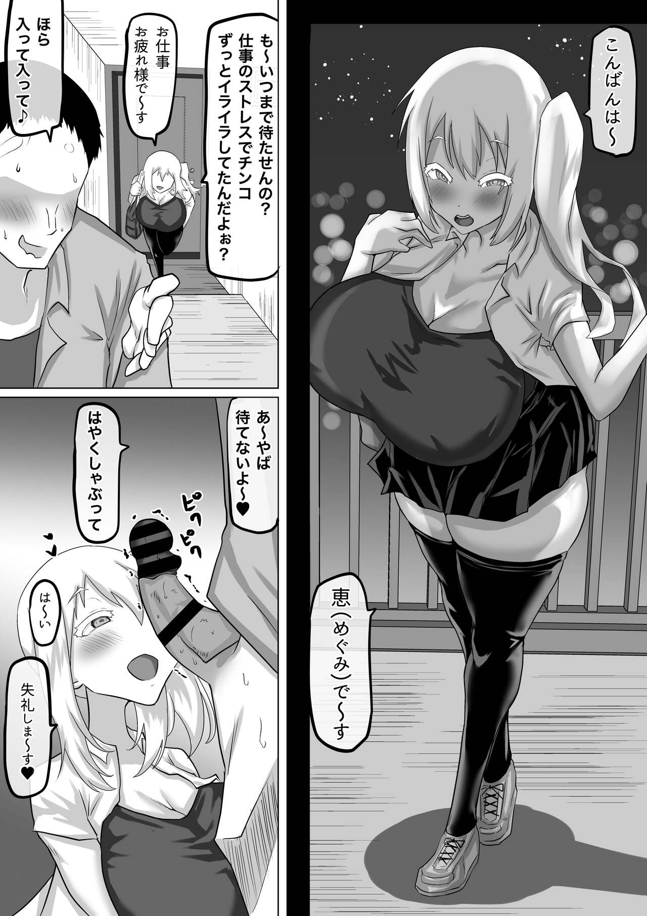 Kuzu Senpai no Tsugi no Omocha wa Boku no Hatsukoi no Hito datta page 2