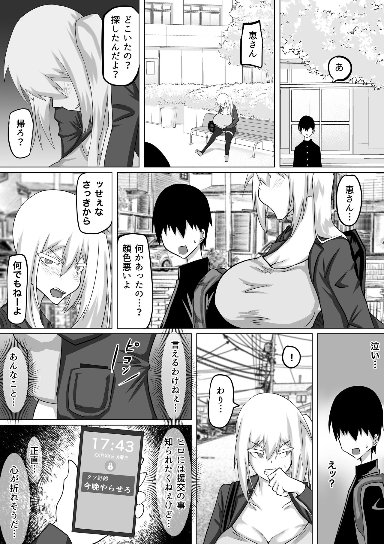 Kuzu Senpai no Tsugi no Omocha wa Boku no Hatsukoi no Hito datta page 25