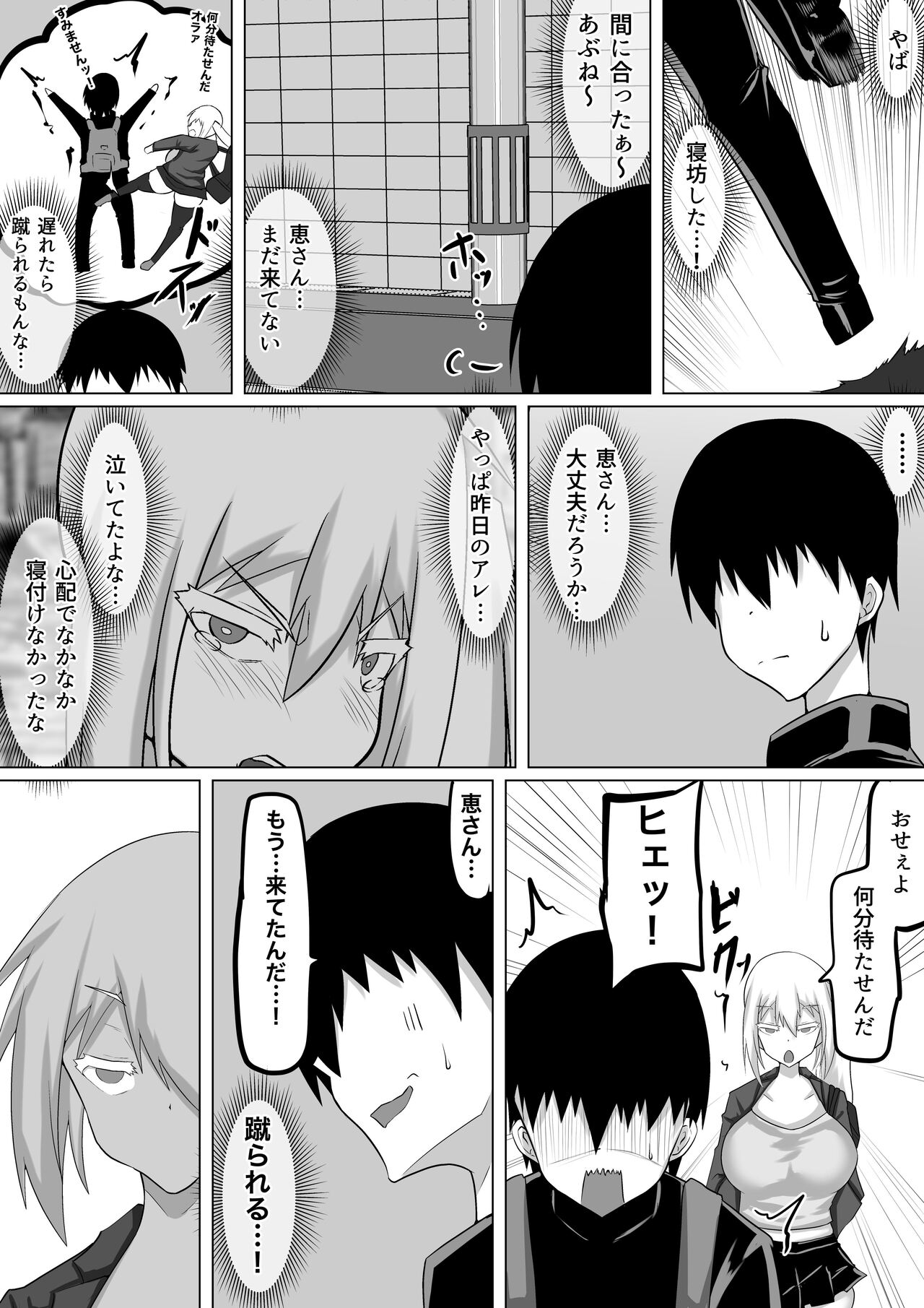 Kuzu Senpai no Tsugi no Omocha wa Boku no Hatsukoi no Hito datta page 33
