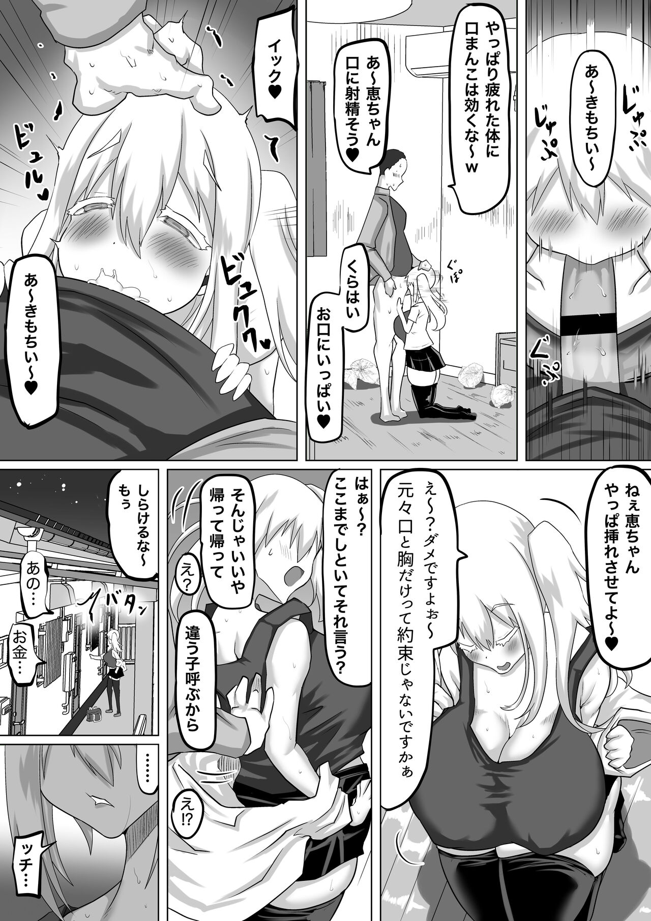 Kuzu Senpai no Tsugi no Omocha wa Boku no Hatsukoi no Hito datta page 4