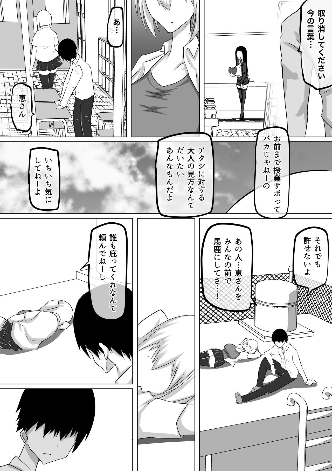 Kuzu Senpai no Tsugi no Omocha wa Boku no Hatsukoi no Hito datta page 49