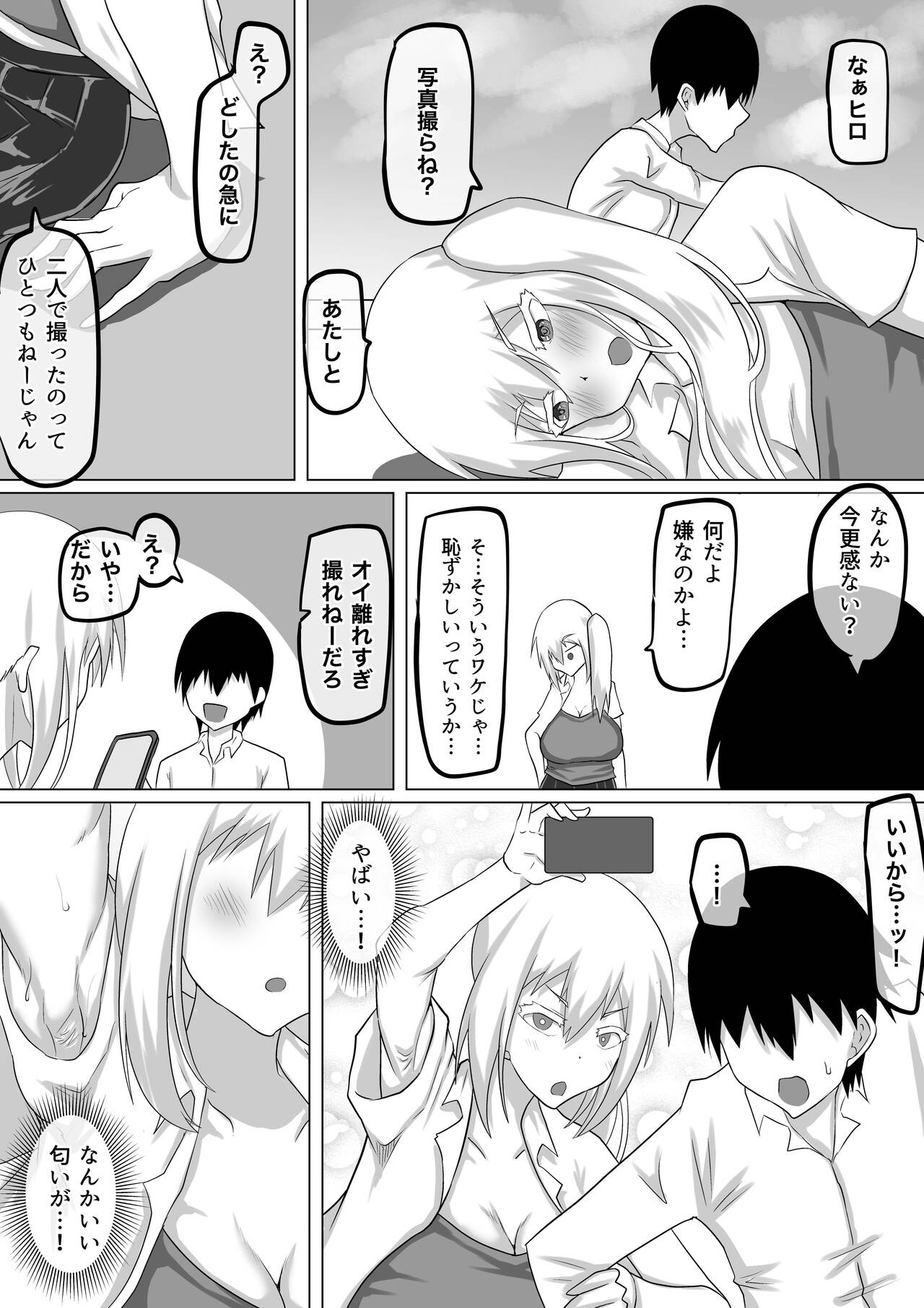 Kuzu Senpai no Tsugi no Omocha wa Boku no Hatsukoi no Hito datta page 50