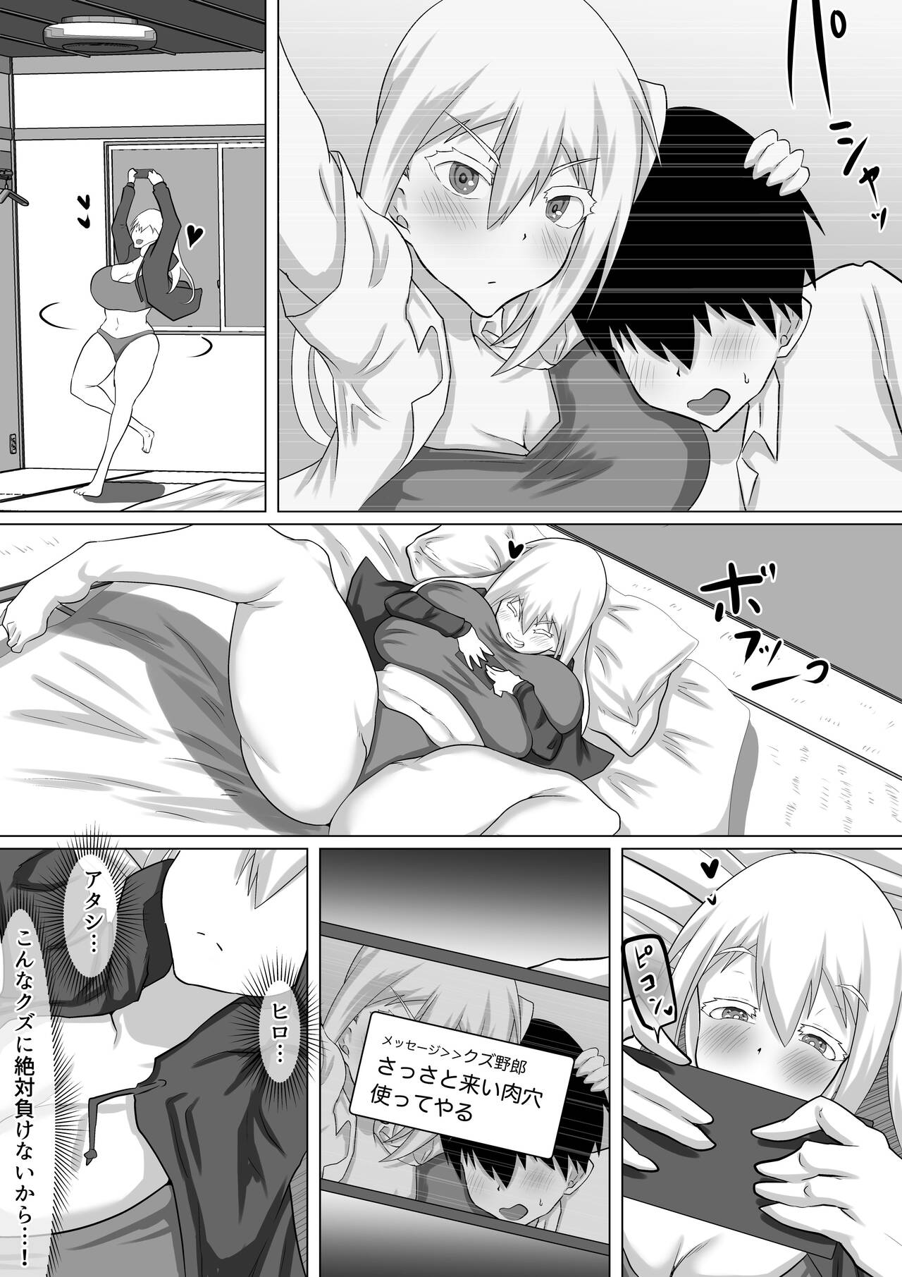 Kuzu Senpai no Tsugi no Omocha wa Boku no Hatsukoi no Hito datta page 51