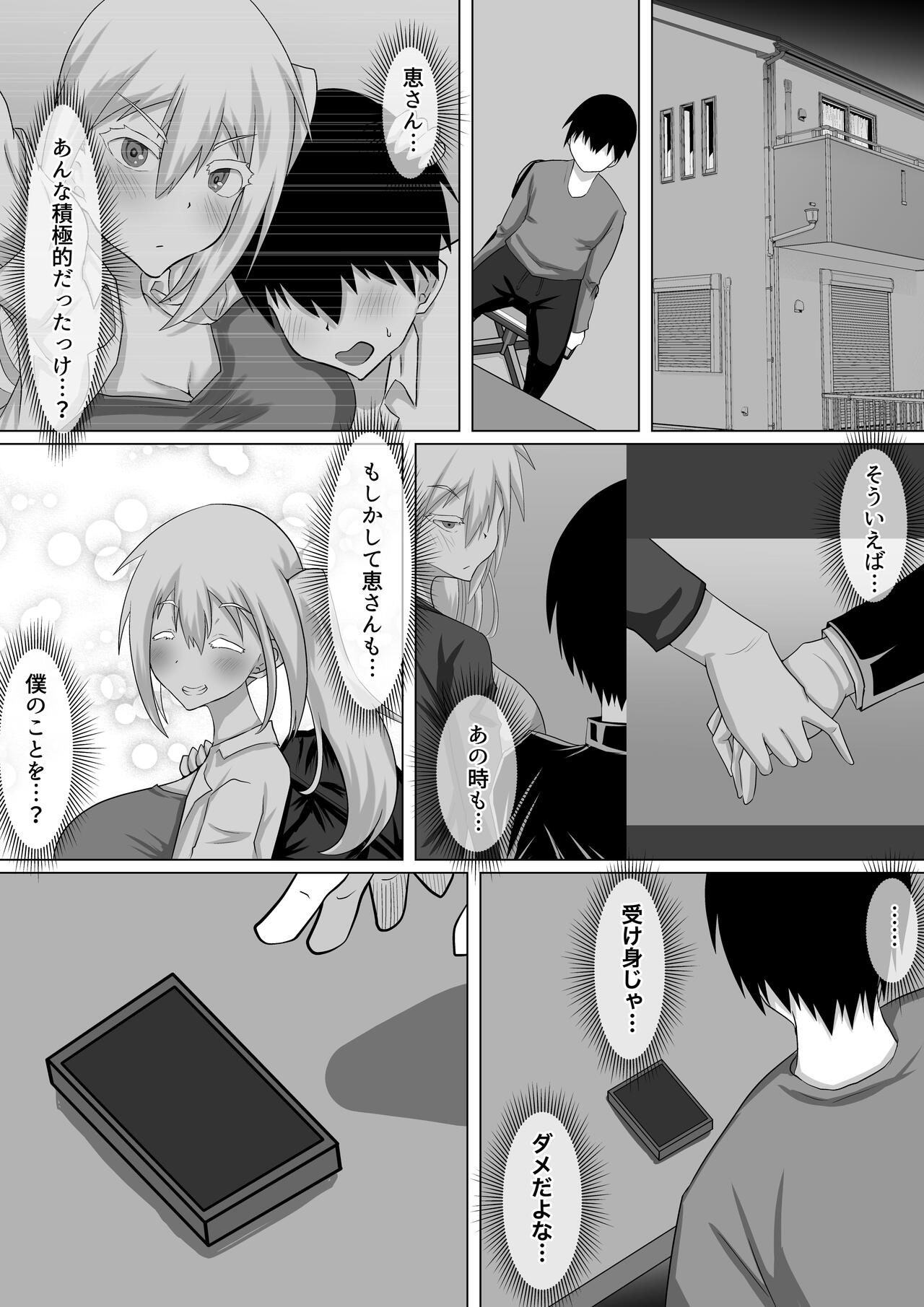 Kuzu Senpai no Tsugi no Omocha wa Boku no Hatsukoi no Hito datta page 57