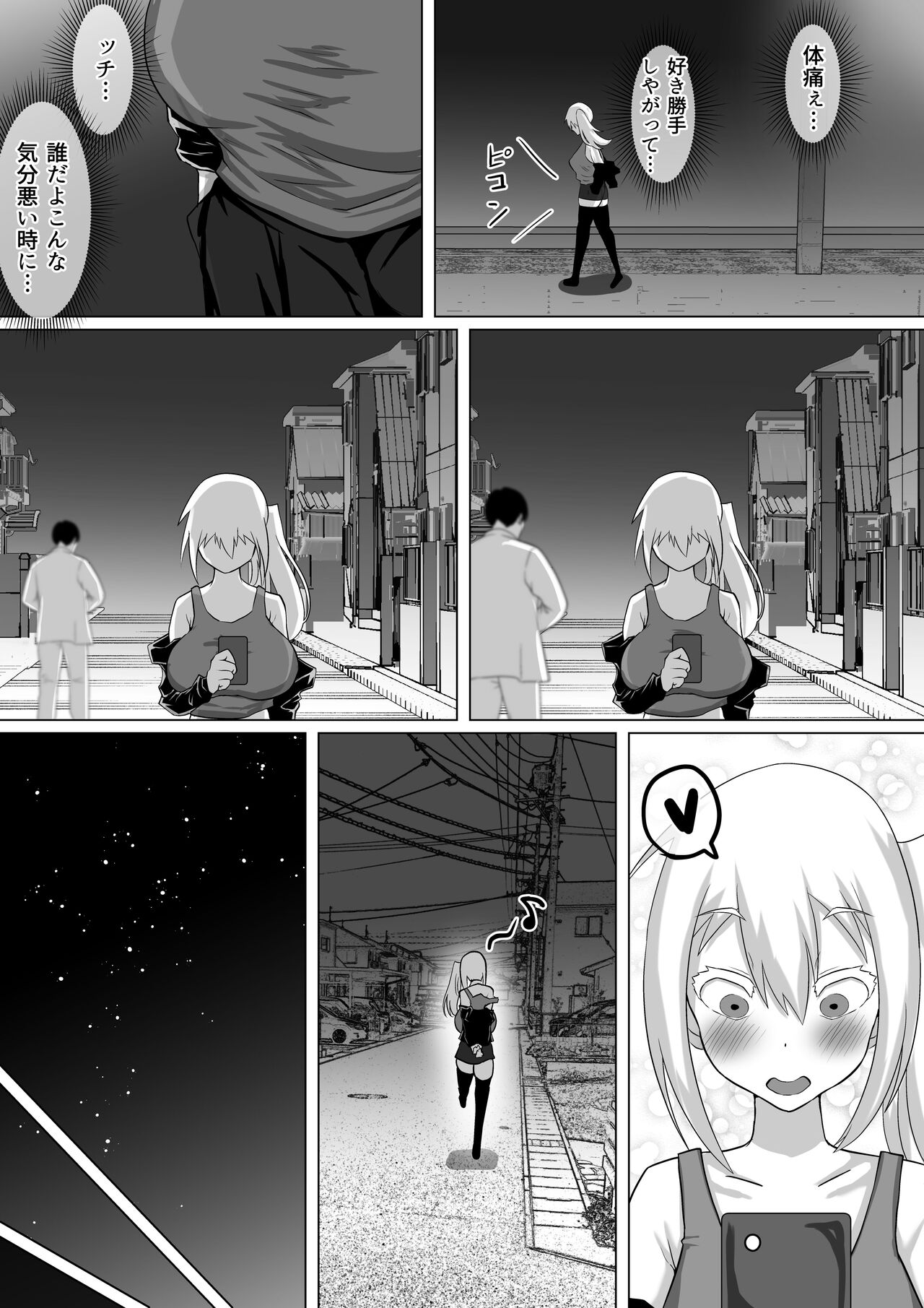 Kuzu Senpai no Tsugi no Omocha wa Boku no Hatsukoi no Hito datta page 58