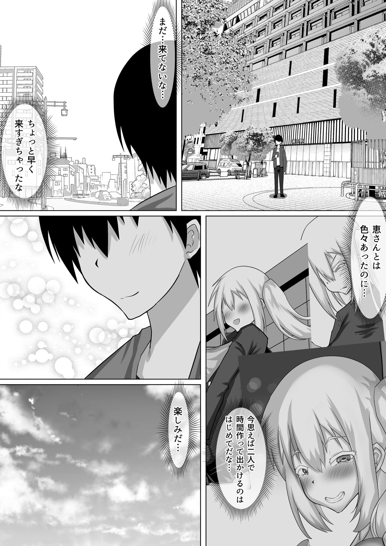 Kuzu Senpai no Tsugi no Omocha wa Boku no Hatsukoi no Hito datta page 59