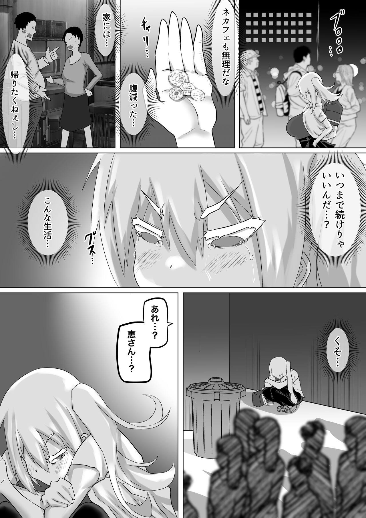 Kuzu Senpai no Tsugi no Omocha wa Boku no Hatsukoi no Hito datta page 6