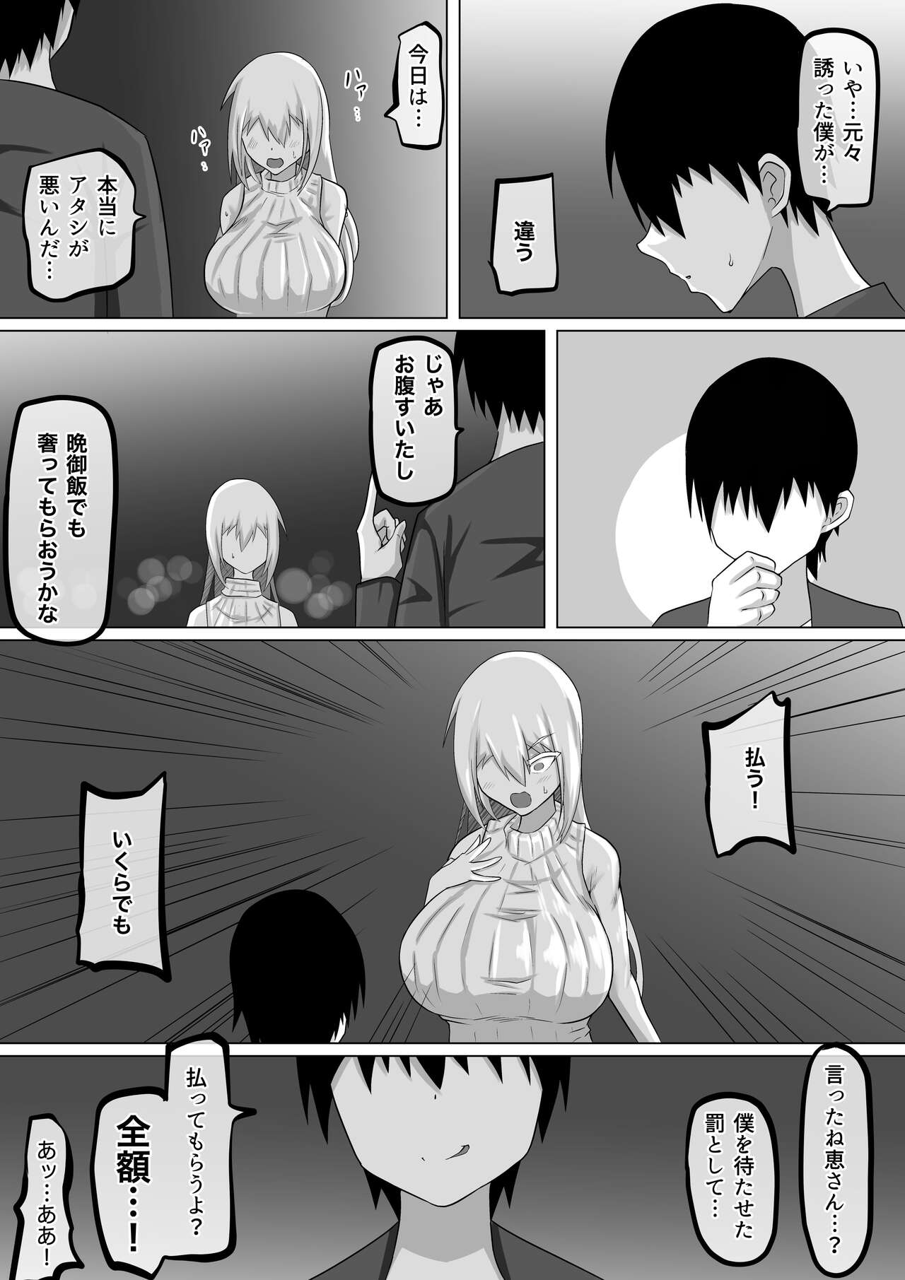 Kuzu Senpai no Tsugi no Omocha wa Boku no Hatsukoi no Hito datta page 68