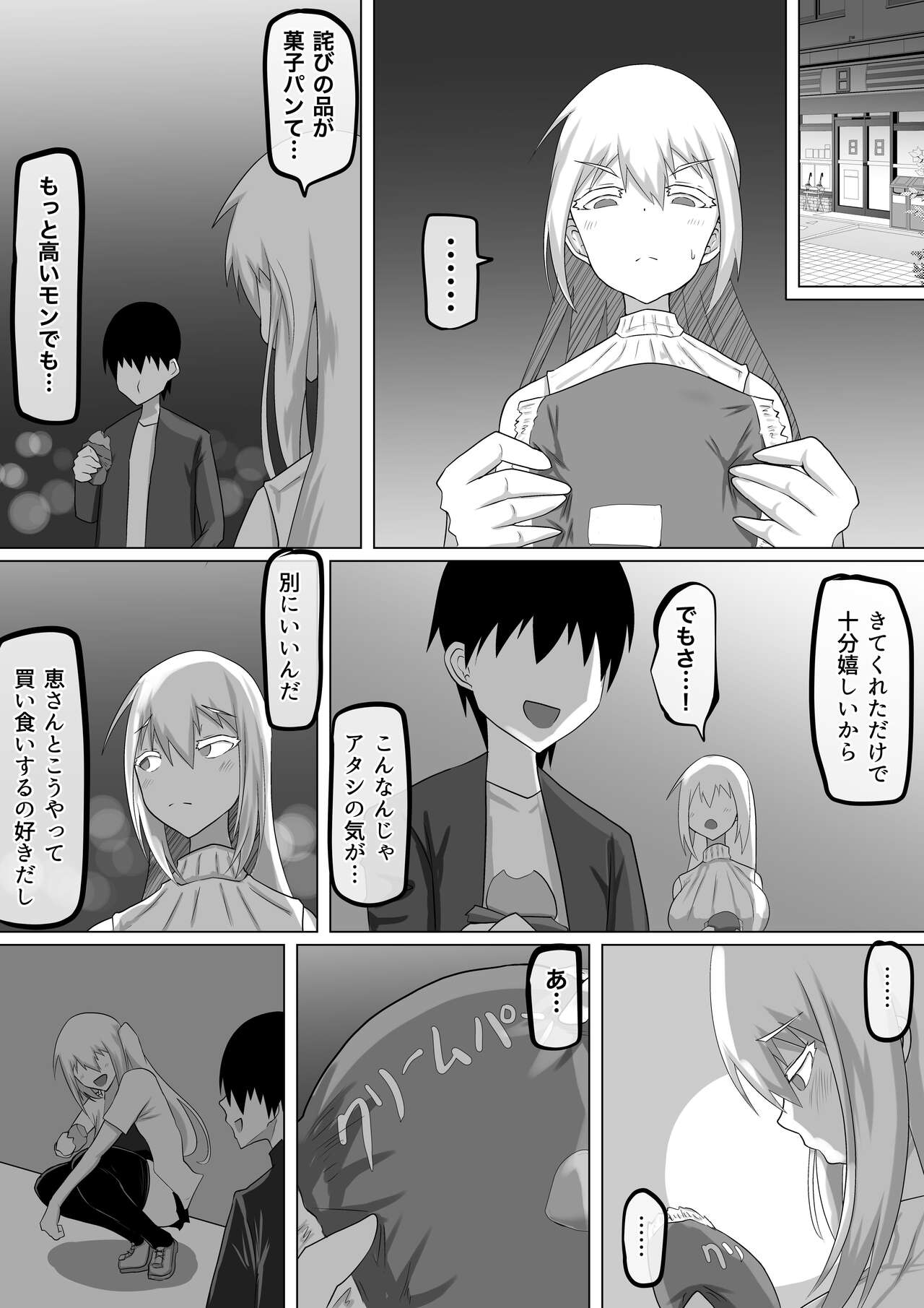 Kuzu Senpai no Tsugi no Omocha wa Boku no Hatsukoi no Hito datta page 69