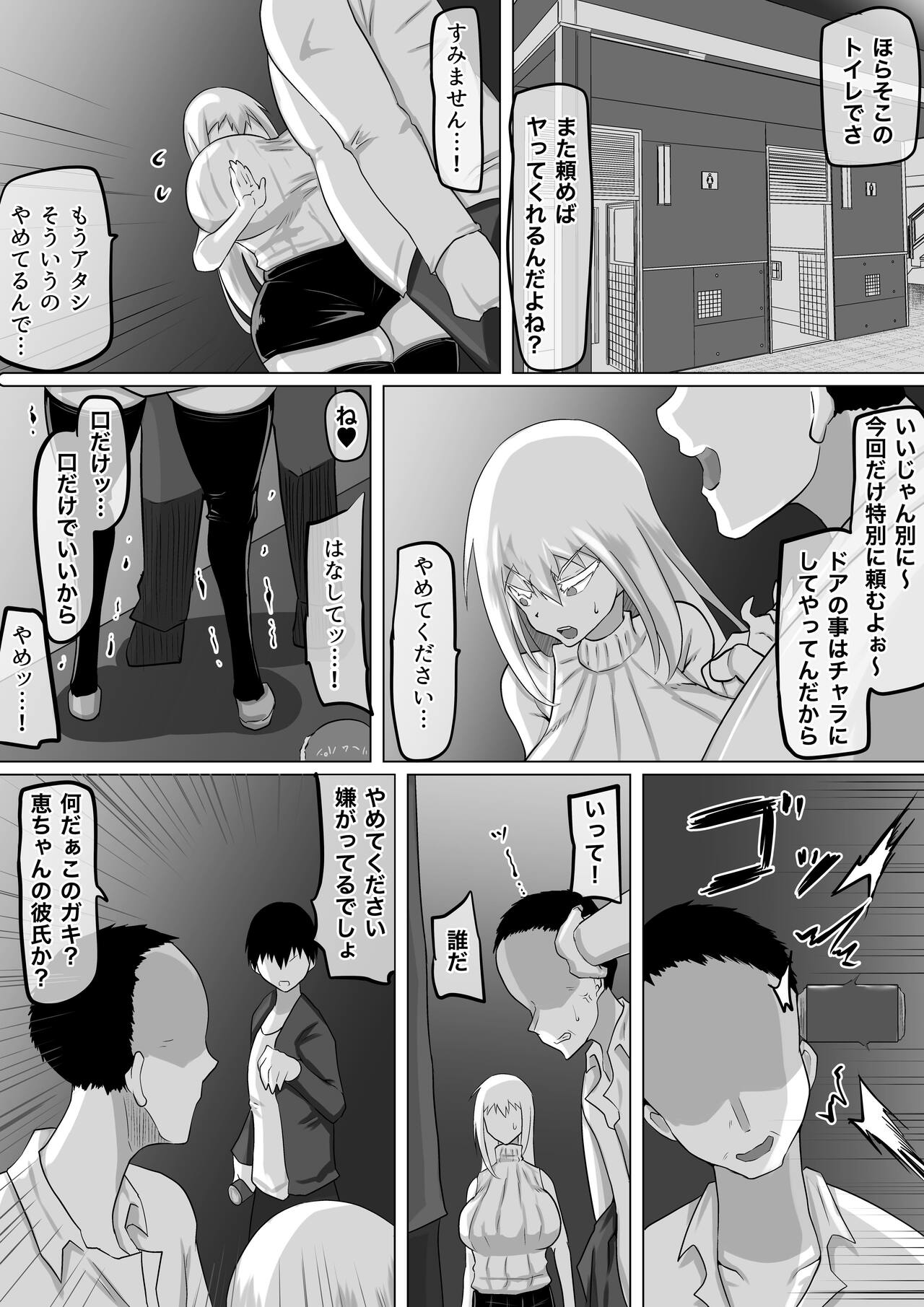 Kuzu Senpai no Tsugi no Omocha wa Boku no Hatsukoi no Hito datta page 71