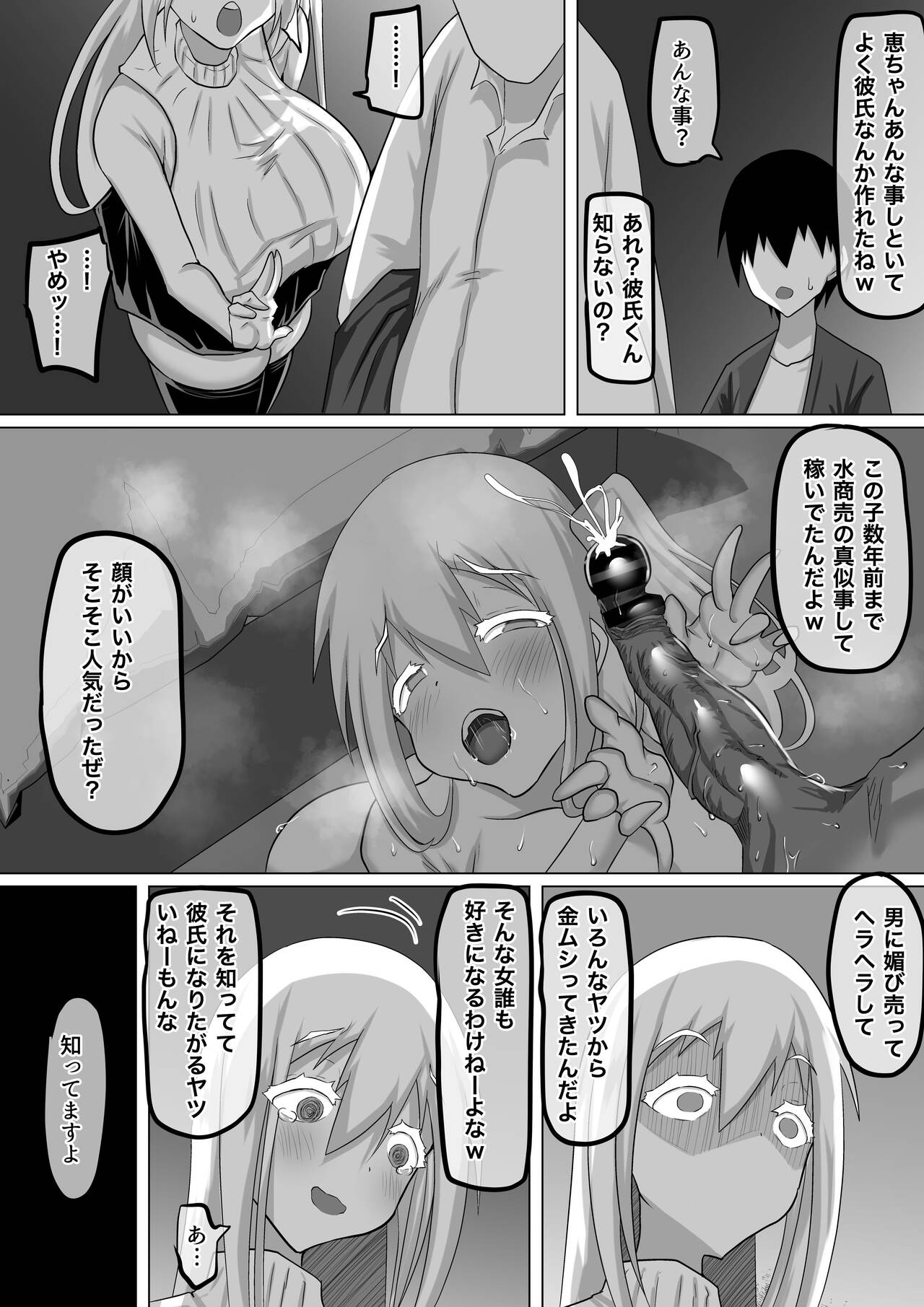 Kuzu Senpai no Tsugi no Omocha wa Boku no Hatsukoi no Hito datta page 72