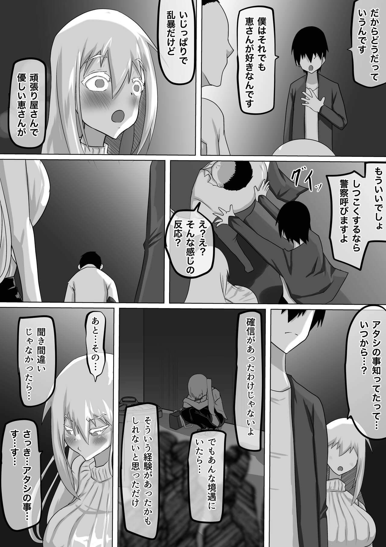 Kuzu Senpai no Tsugi no Omocha wa Boku no Hatsukoi no Hito datta page 73
