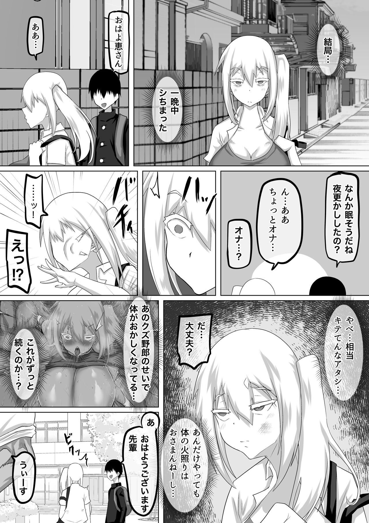 Kuzu Senpai no Tsugi no Omocha wa Boku no Hatsukoi no Hito datta page 80
