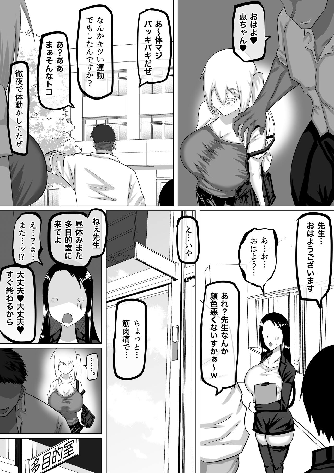Kuzu Senpai no Tsugi no Omocha wa Boku no Hatsukoi no Hito datta page 81