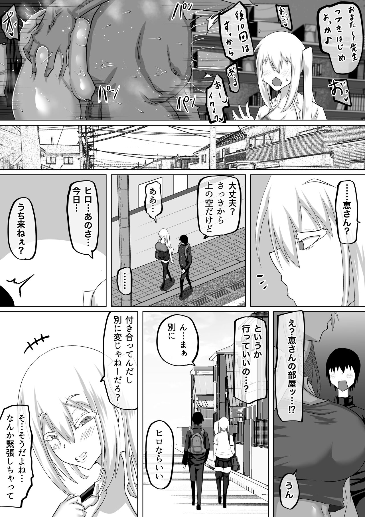 Kuzu Senpai no Tsugi no Omocha wa Boku no Hatsukoi no Hito datta page 85