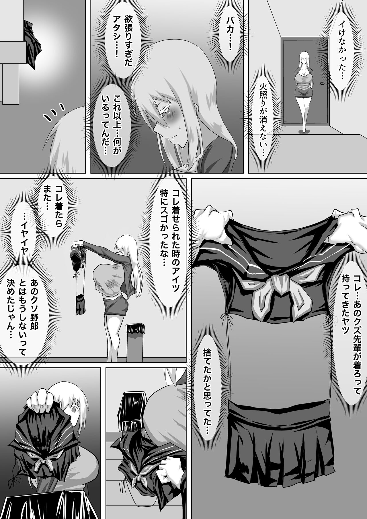 Kuzu Senpai no Tsugi no Omocha wa Boku no Hatsukoi no Hito datta page 87