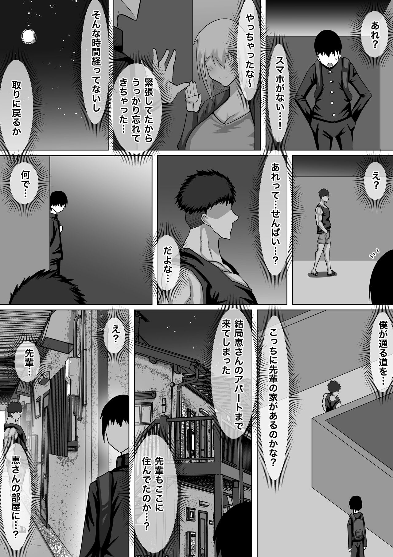 Kuzu Senpai no Tsugi no Omocha wa Boku no Hatsukoi no Hito datta page 89
