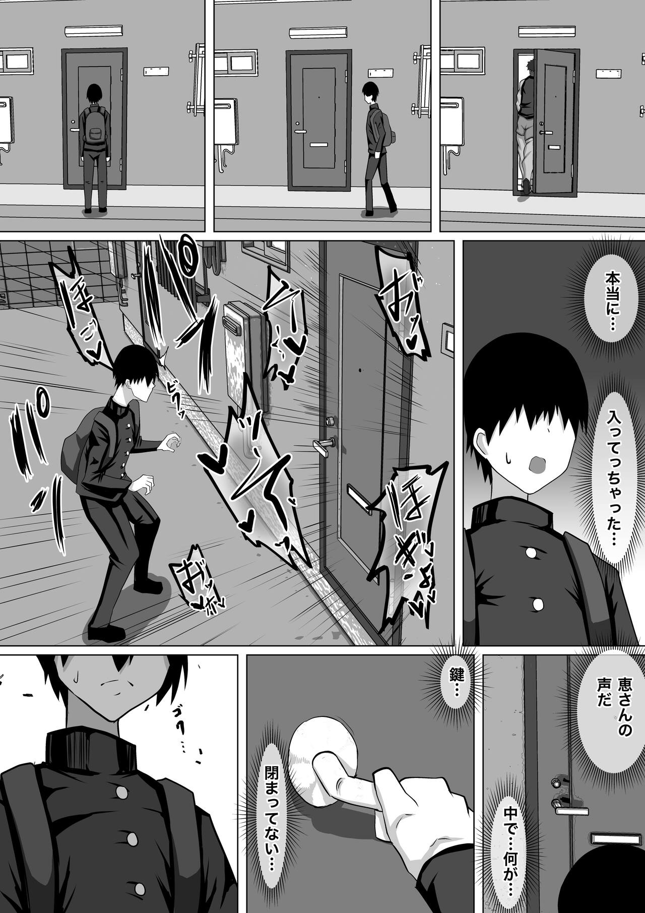 Kuzu Senpai no Tsugi no Omocha wa Boku no Hatsukoi no Hito datta page 90