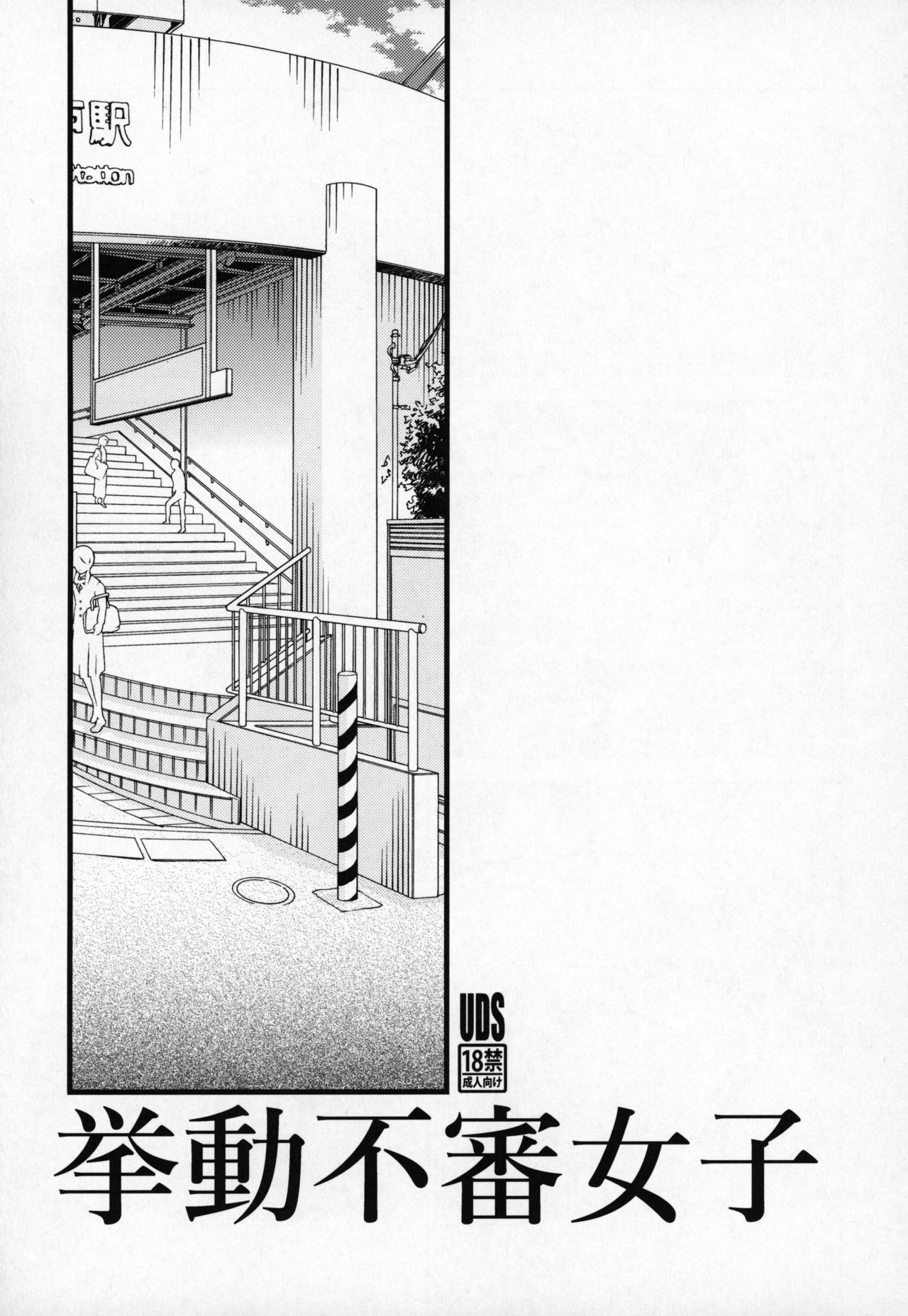 Kyodou Fushin Joshi page 2