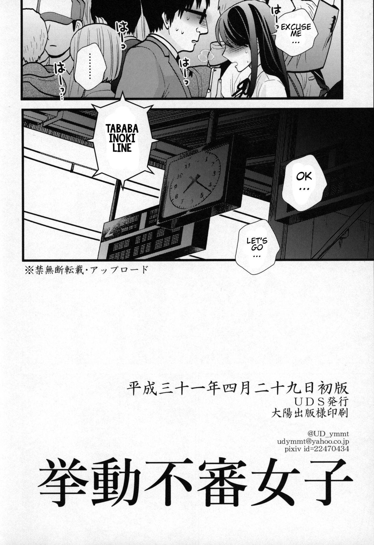 Kyodou Fushin Joshi page 27