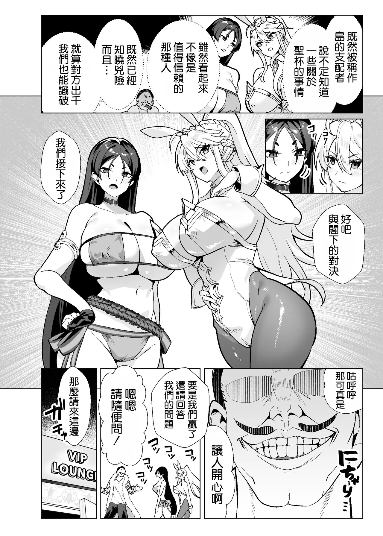 Kyokutou Kenran Tobakutou Dream Island 3 - Artoria & Raikou Hen page 10