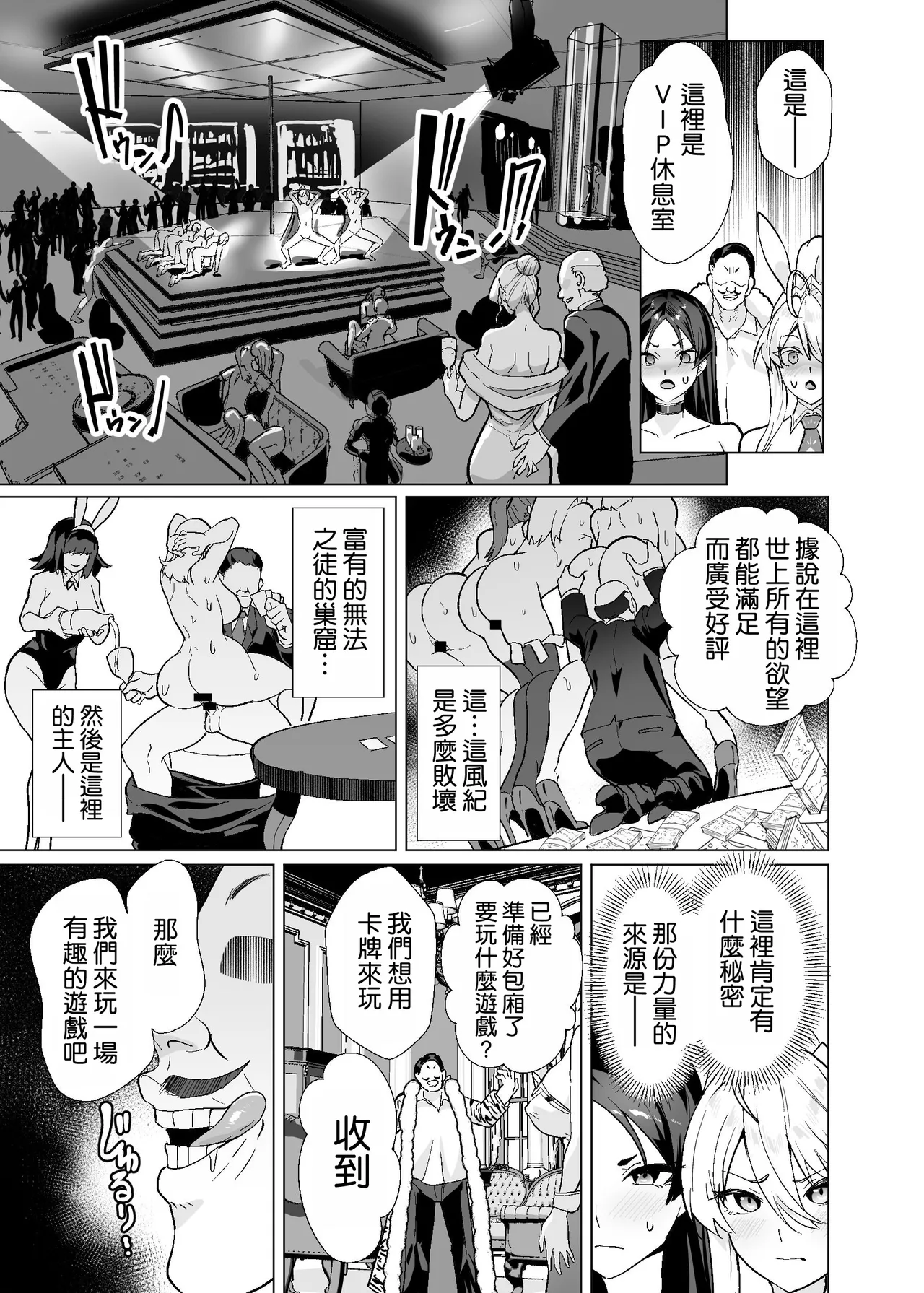 Kyokutou Kenran Tobakutou Dream Island 3 - Artoria & Raikou Hen page 11
