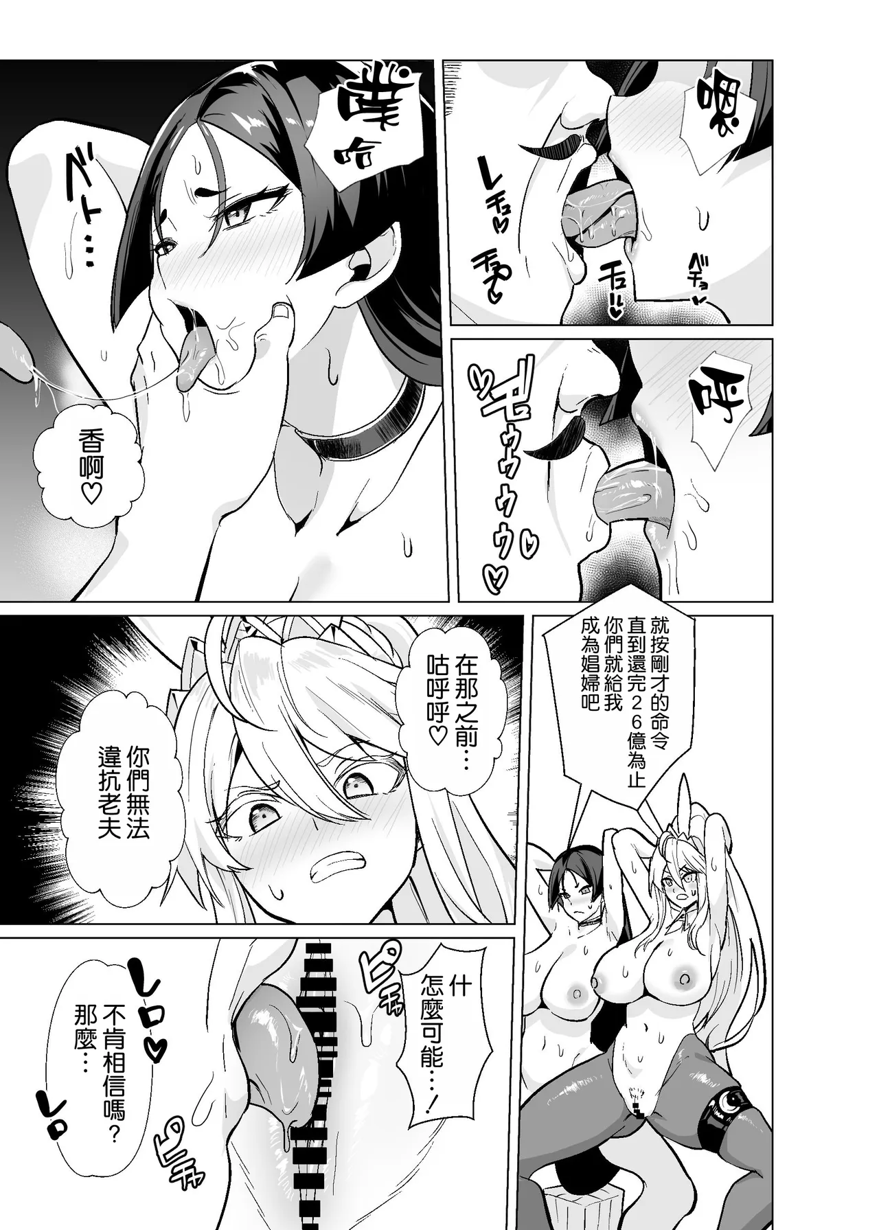 Kyokutou Kenran Tobakutou Dream Island 3 - Artoria & Raikou Hen page 17