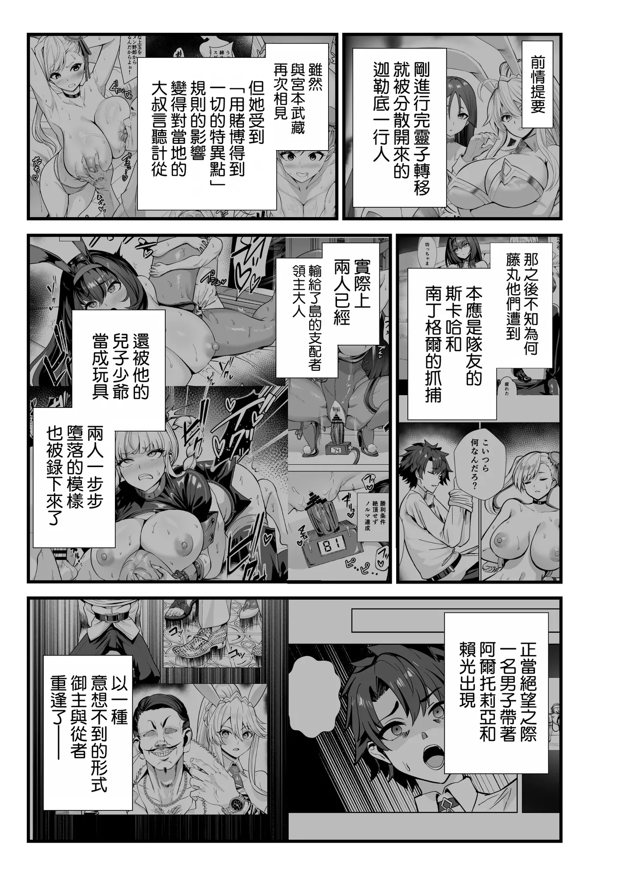Kyokutou Kenran Tobakutou Dream Island 3 - Artoria & Raikou Hen page 3