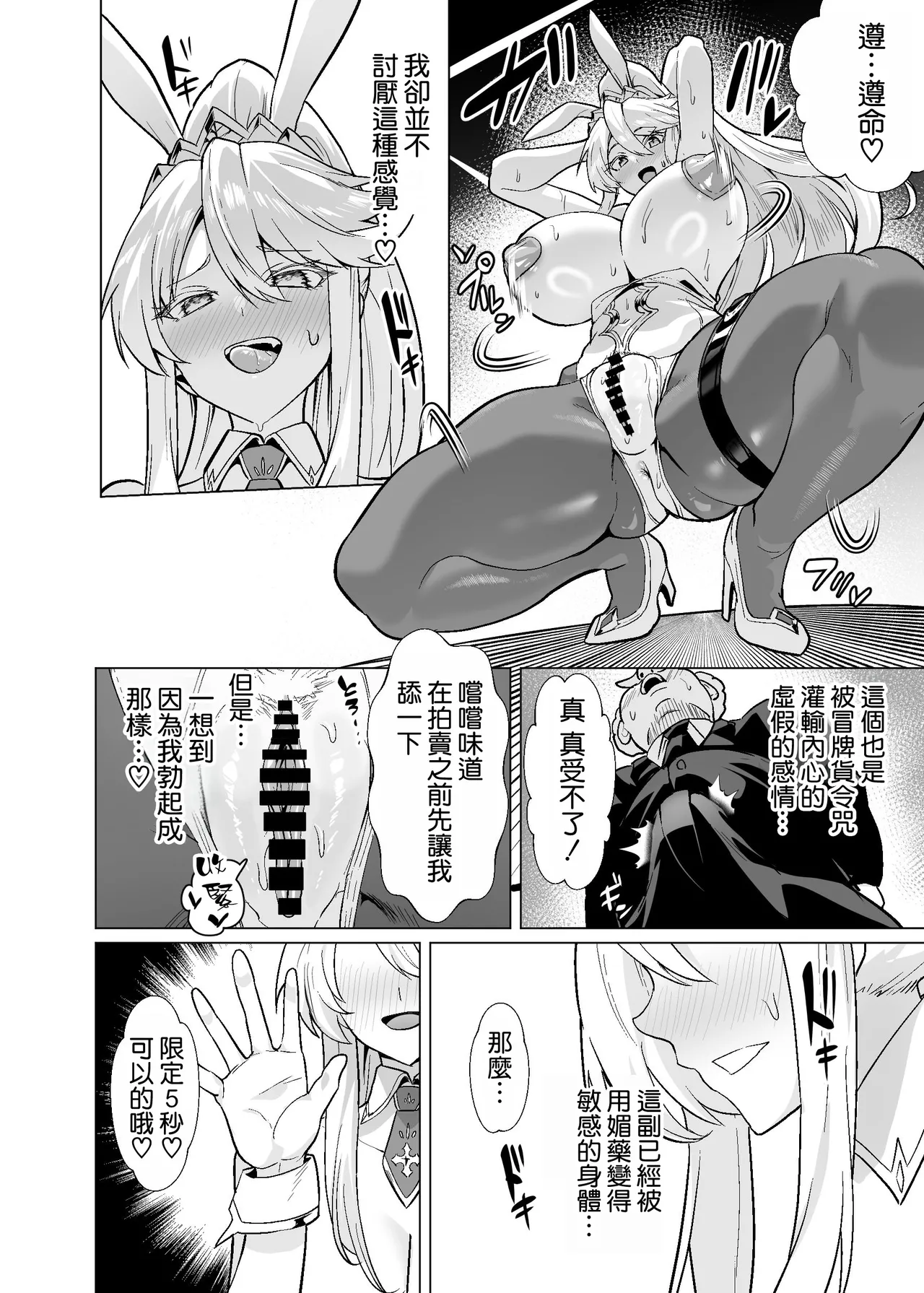 Kyokutou Kenran Tobakutou Dream Island 3 - Artoria & Raikou Hen page 48
