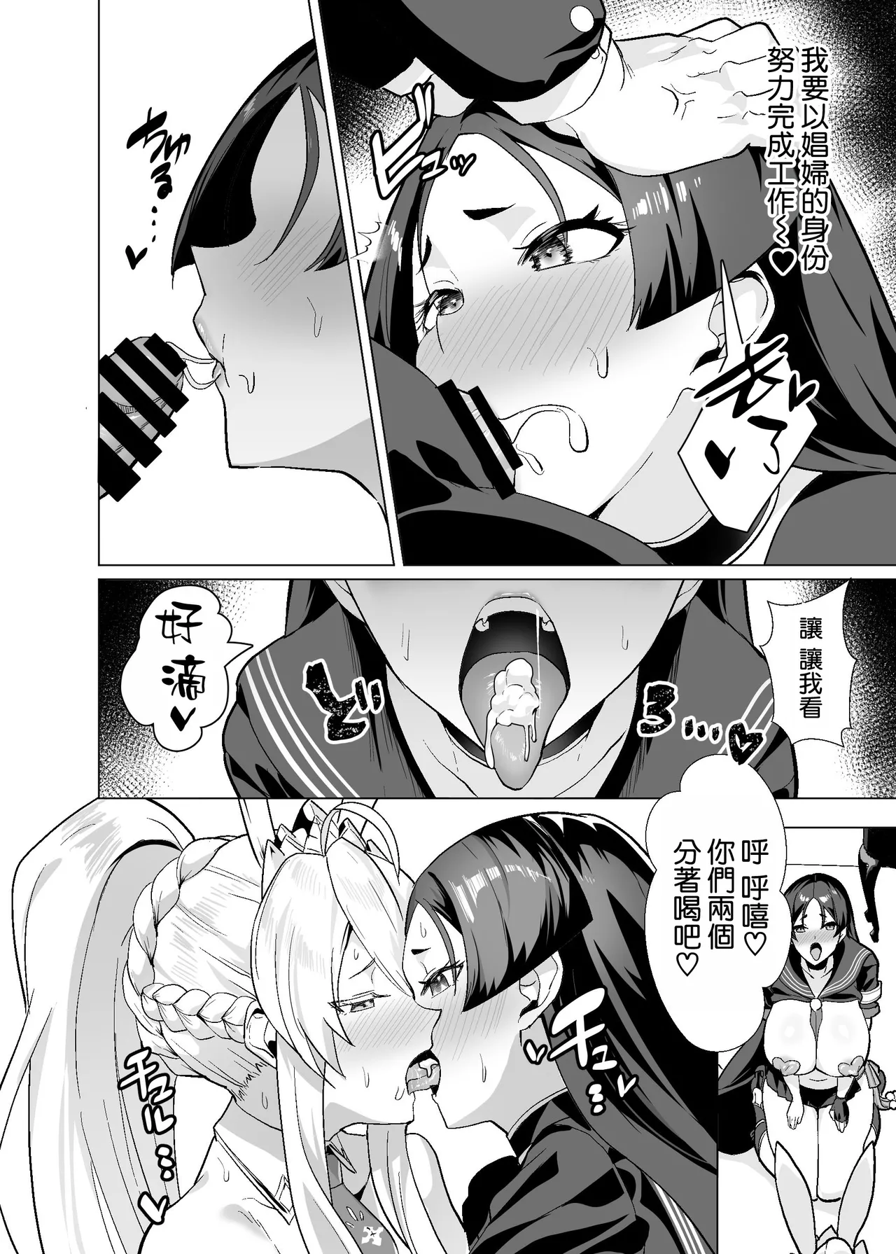 Kyokutou Kenran Tobakutou Dream Island 3 - Artoria & Raikou Hen page 52