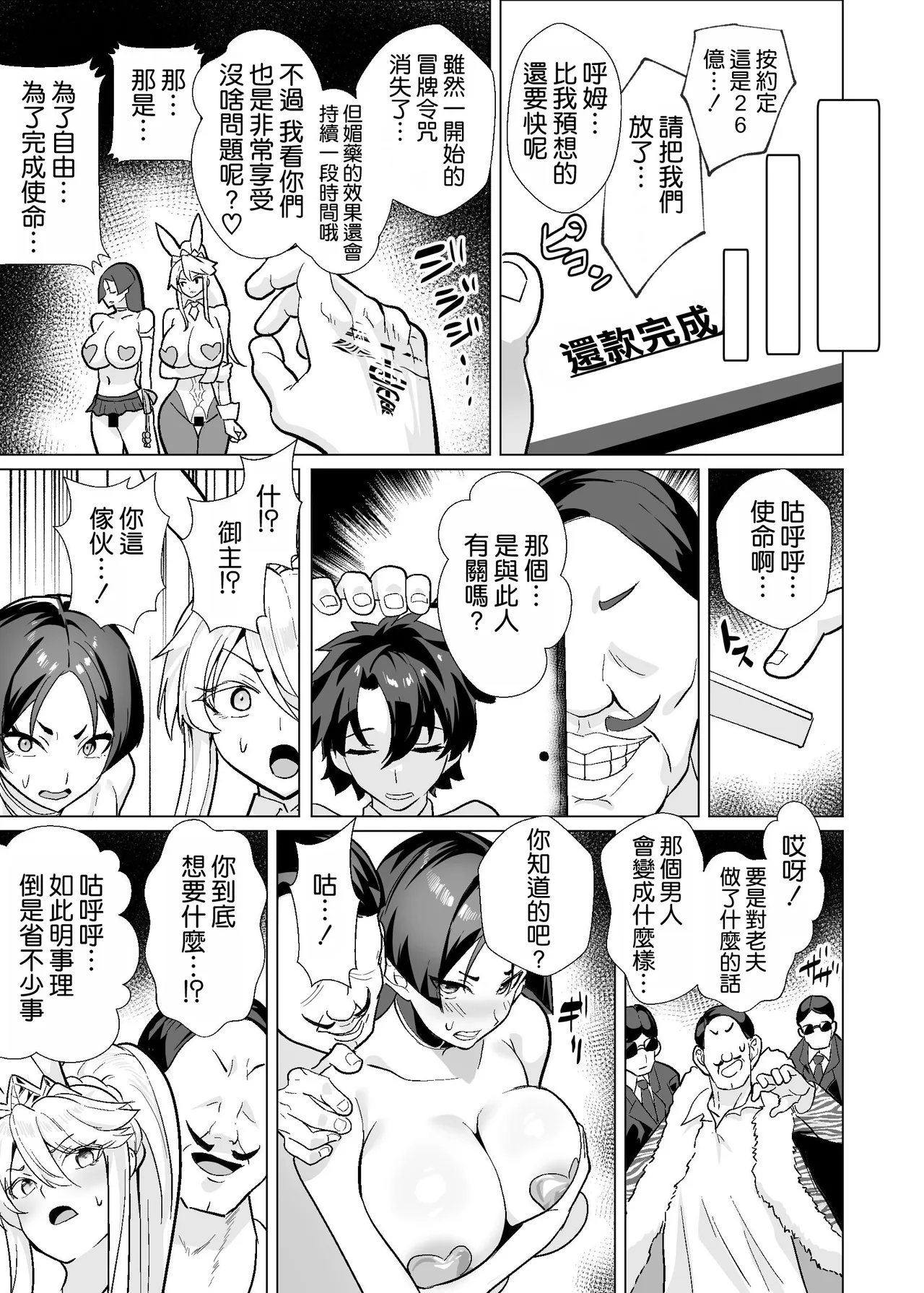 Kyokutou Kenran Tobakutou Dream Island 3 - Artoria & Raikou Hen page 61