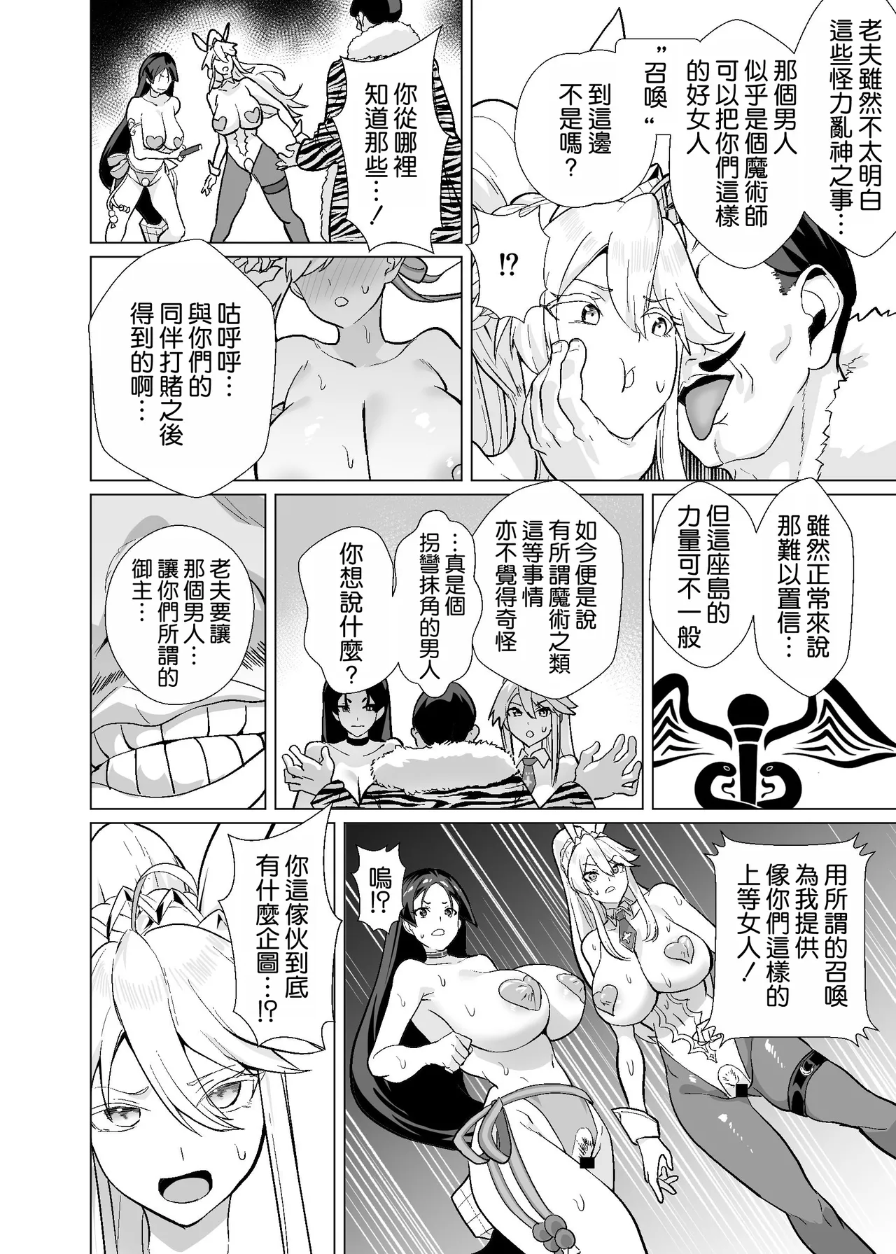 Kyokutou Kenran Tobakutou Dream Island 3 - Artoria & Raikou Hen page 62