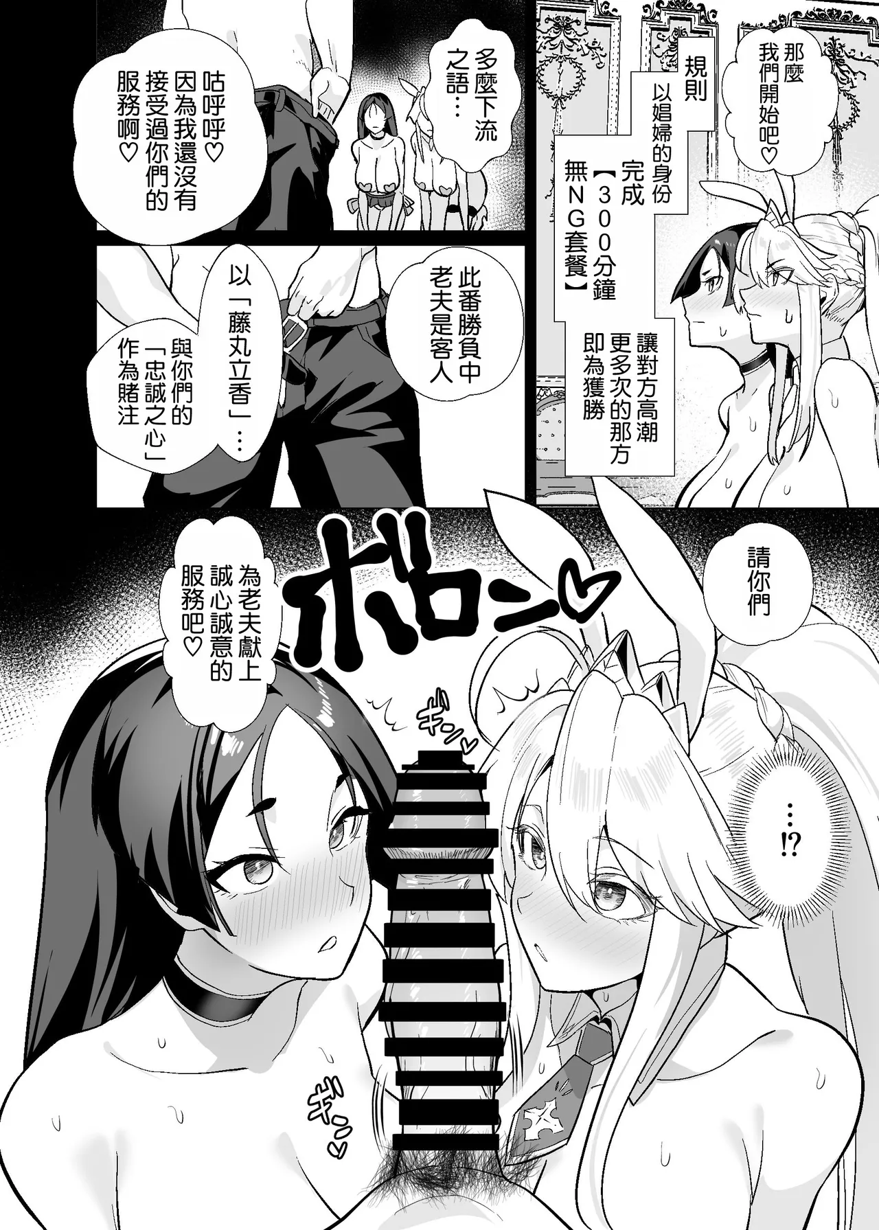 Kyokutou Kenran Tobakutou Dream Island 3 - Artoria & Raikou Hen page 64