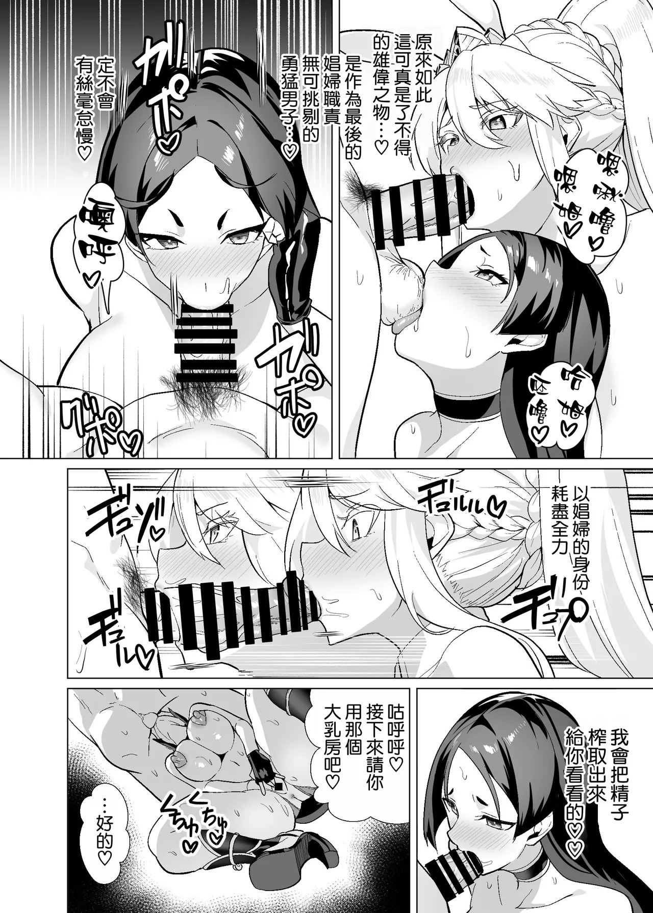 Kyokutou Kenran Tobakutou Dream Island 3 - Artoria & Raikou Hen page 68