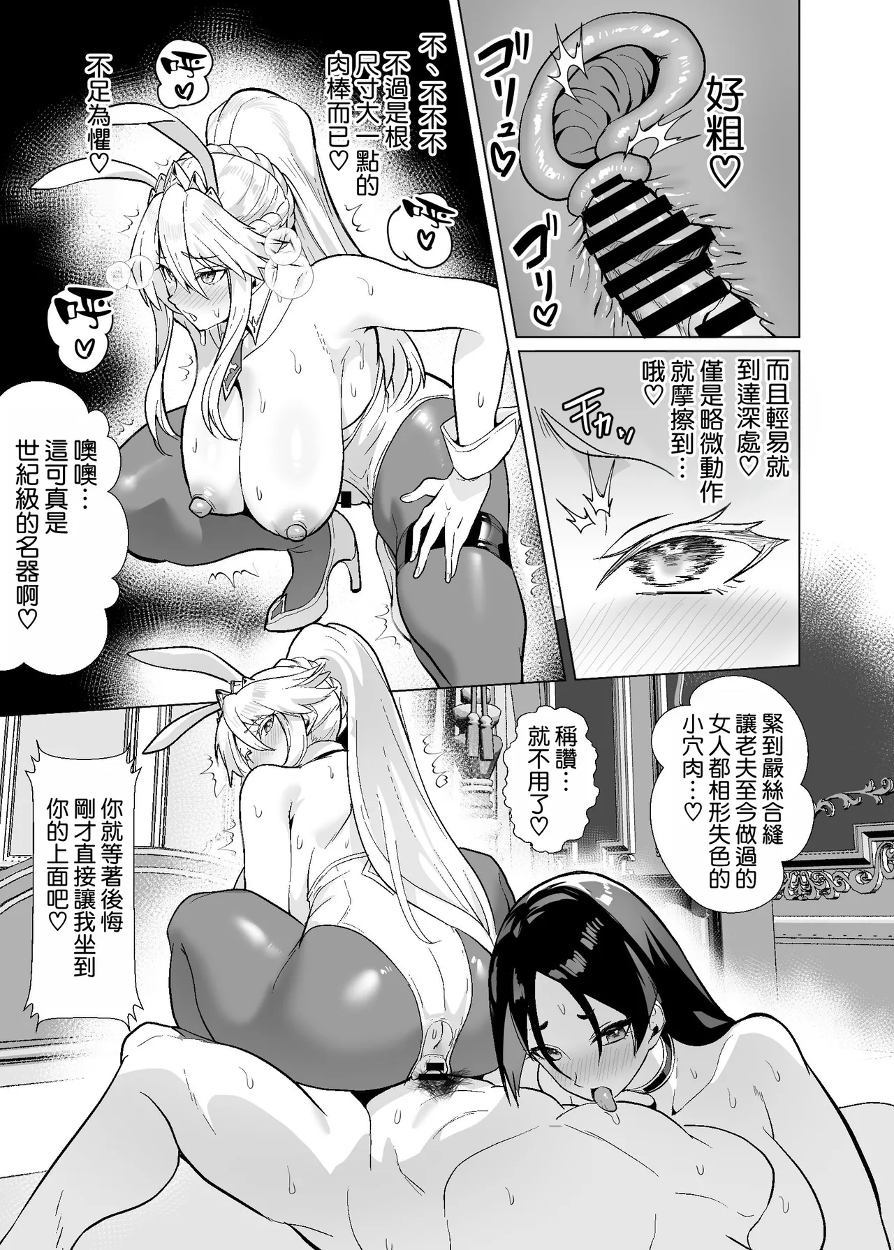 Kyokutou Kenran Tobakutou Dream Island 3 - Artoria & Raikou Hen page 75