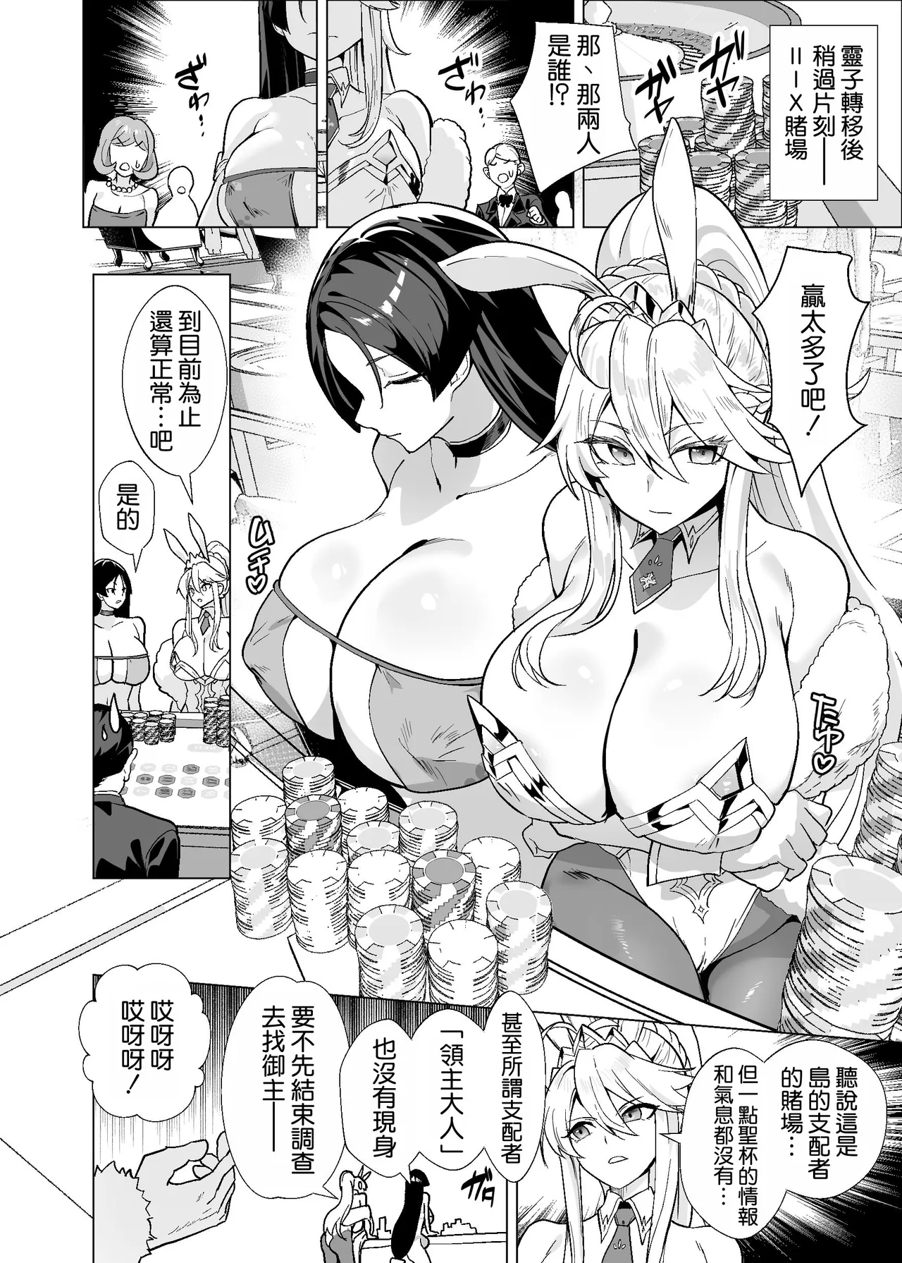 Kyokutou Kenran Tobakutou Dream Island 3 - Artoria & Raikou Hen page 8