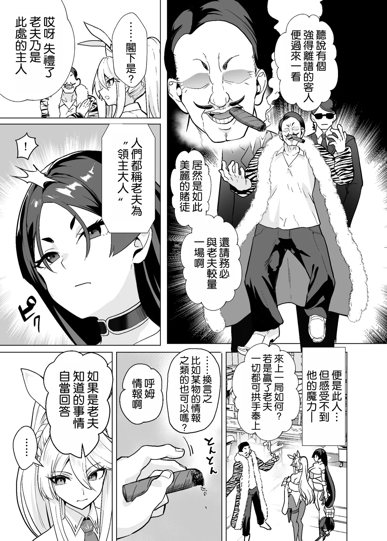 Kyokutou Kenran Tobakutou Dream Island 3 - Artoria & Raikou Hen page 9