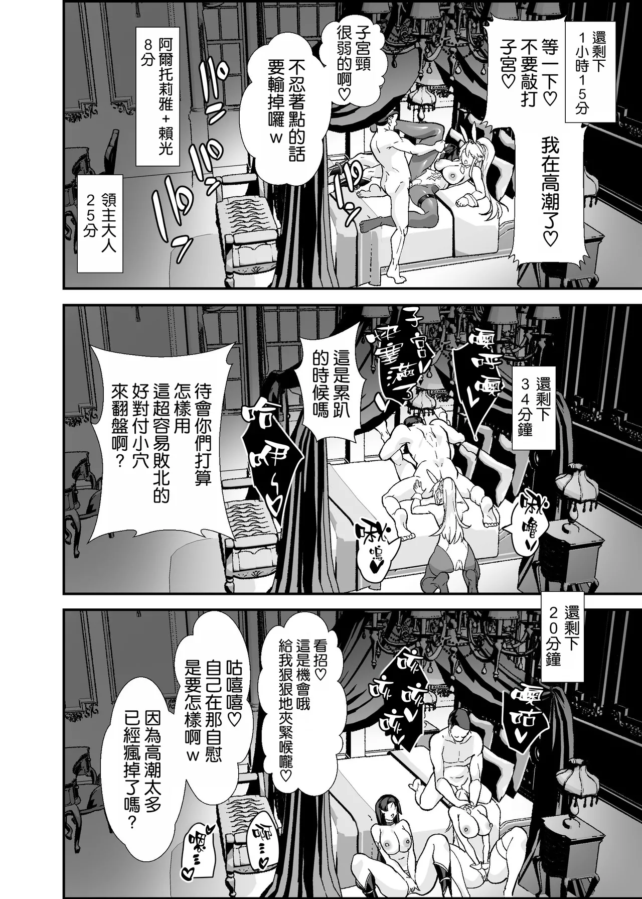 Kyokutou Kenran Tobakutou Dream Island 3 - Artoria & Raikou Hen page 96