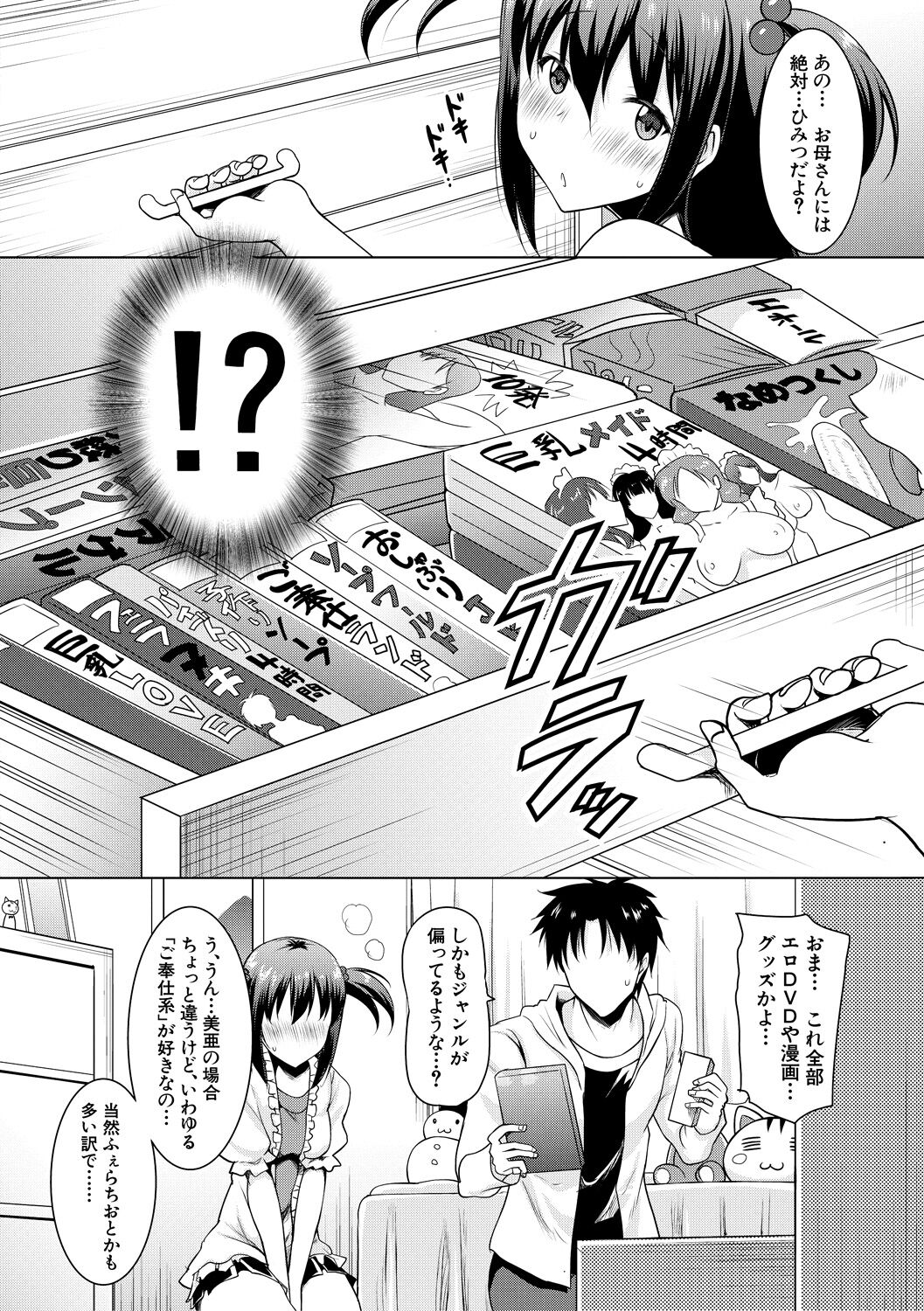 Kyonyu Oyako to Naisho no Sita to Sikyuu ni Rennzokusyaseyi page 10