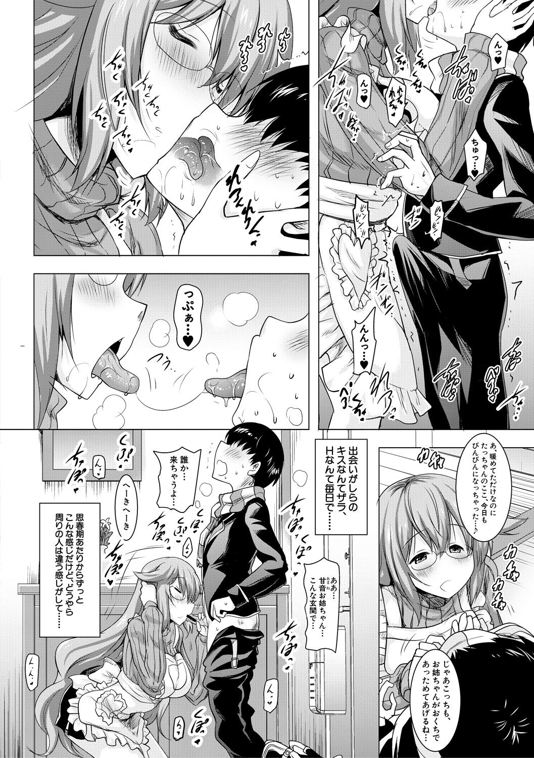 Kyonyu Oyako to Naisho no Sita to Sikyuu ni Rennzokusyaseyi page 102