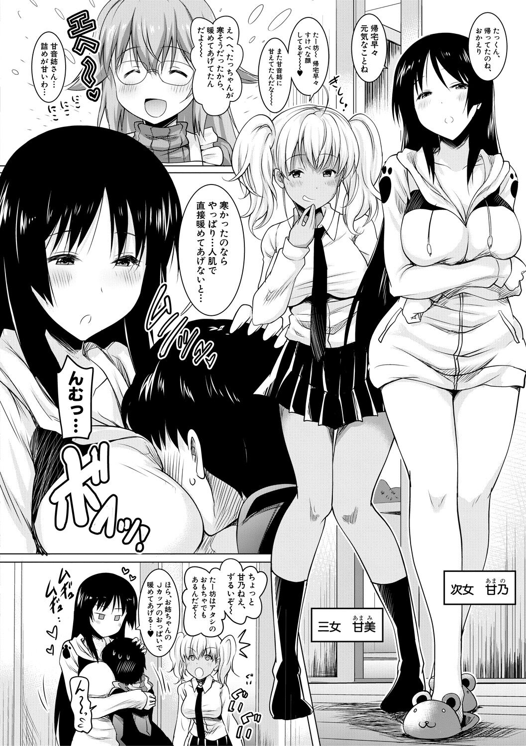 Kyonyu Oyako to Naisho no Sita to Sikyuu ni Rennzokusyaseyi page 106