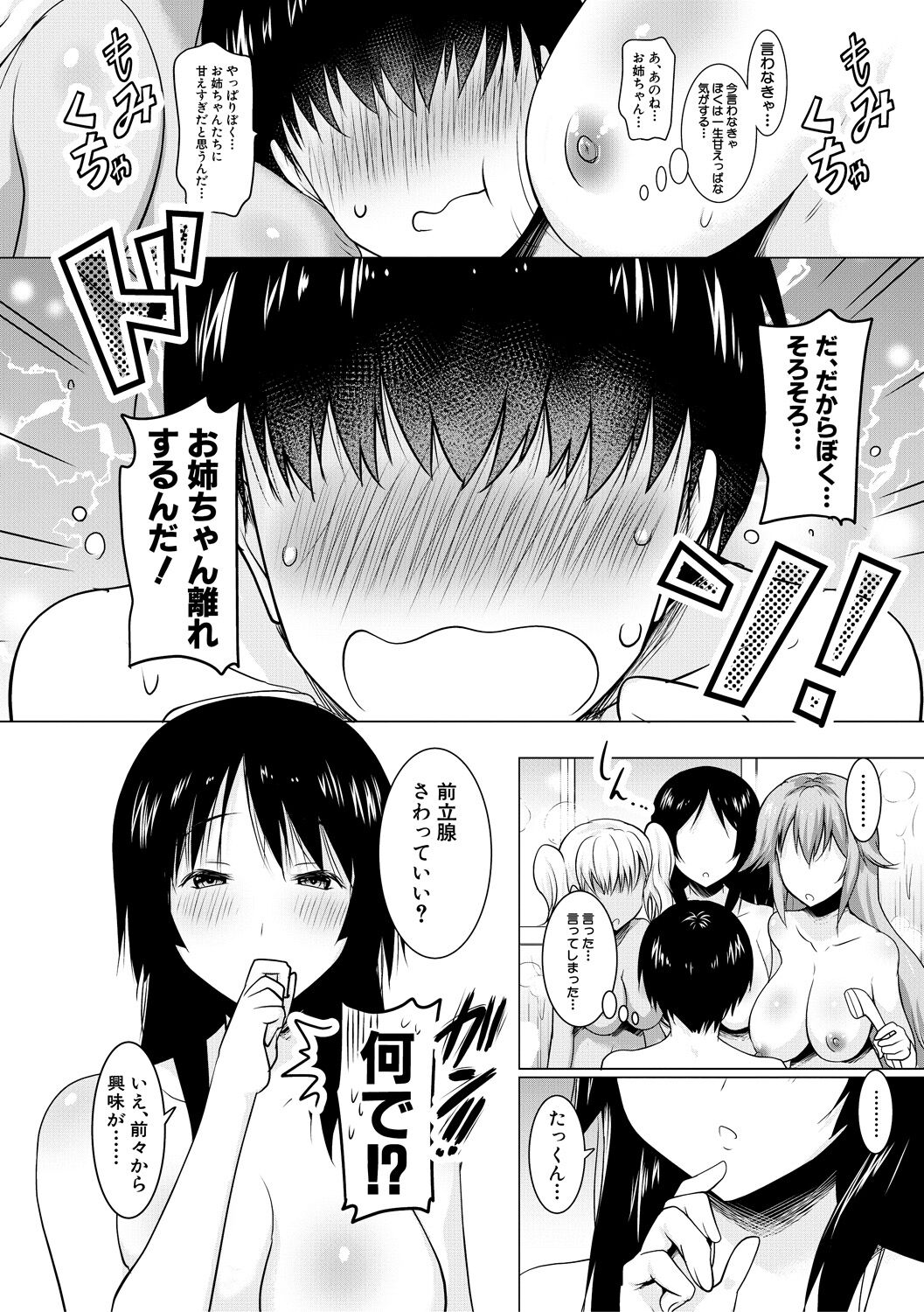Kyonyu Oyako to Naisho no Sita to Sikyuu ni Rennzokusyaseyi page 108